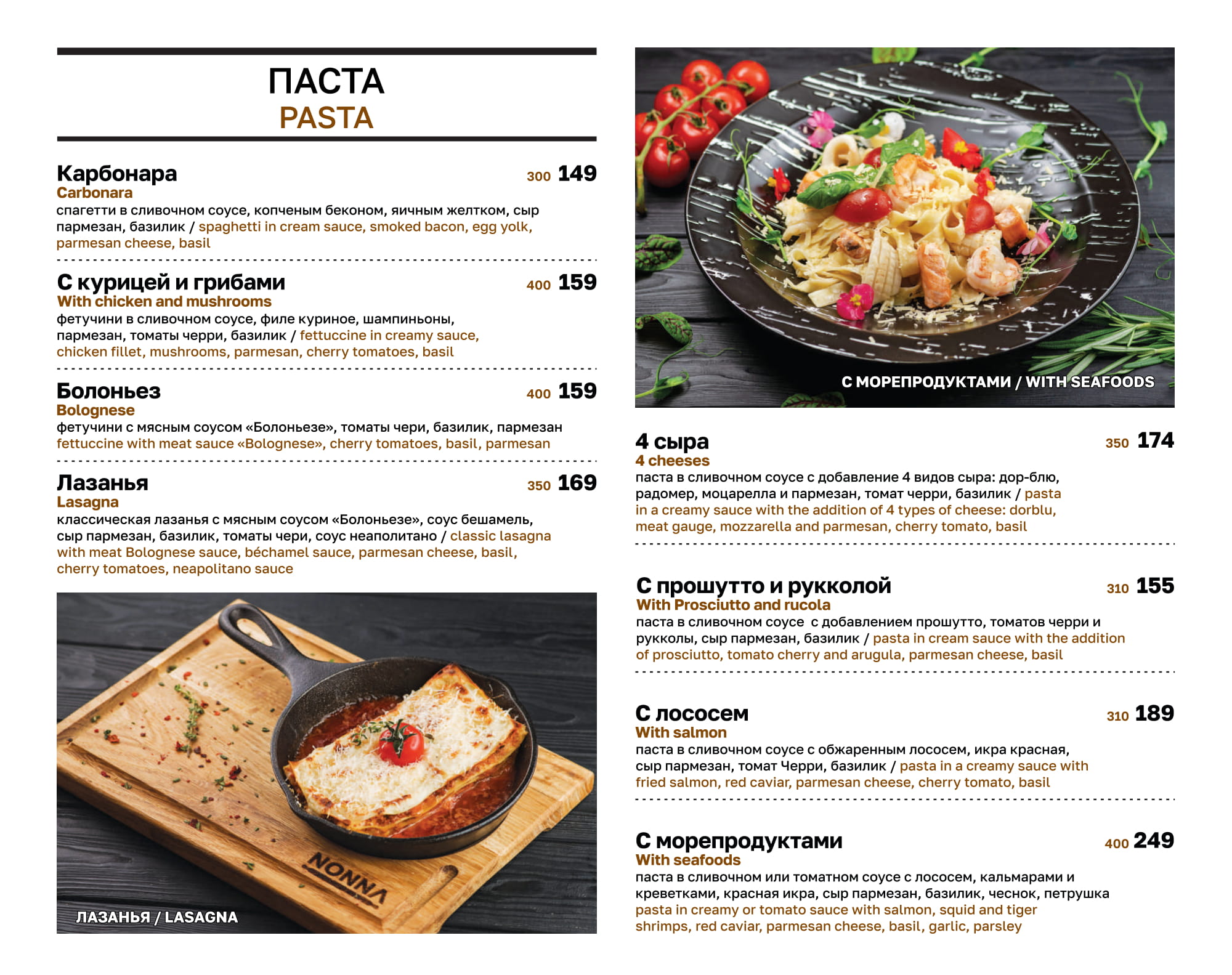 Кафе Nonna menu 11