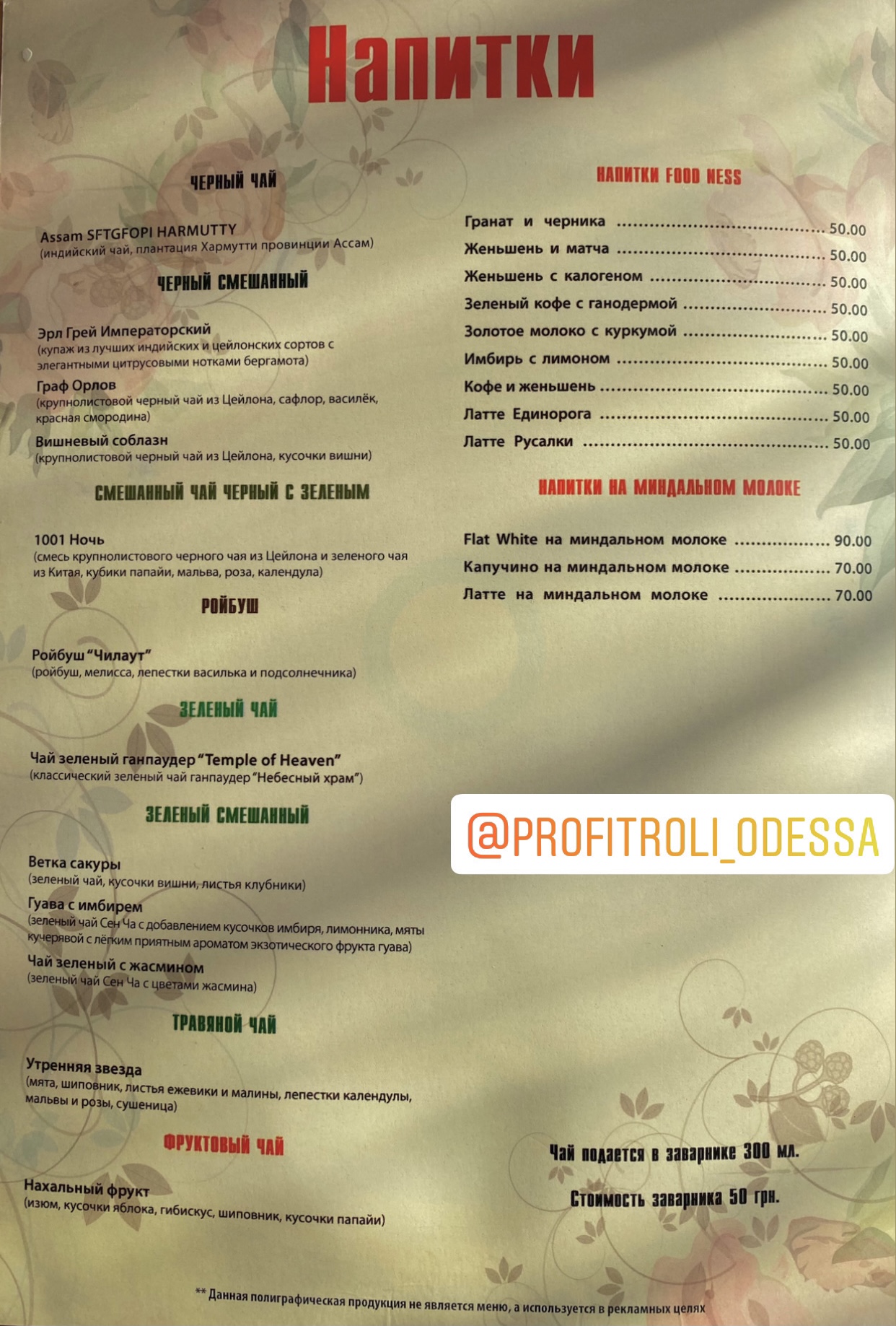 Профітролі на Соборній площі, 4 menu 1