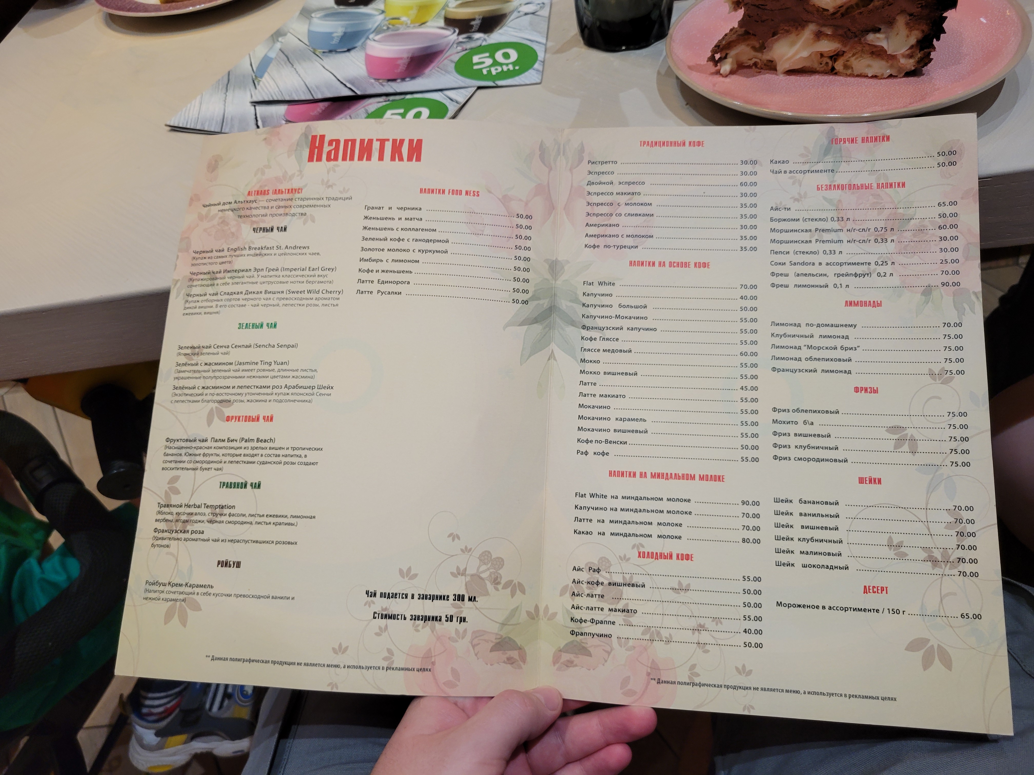 Профітролі на Соборній площі, 4 menu 2