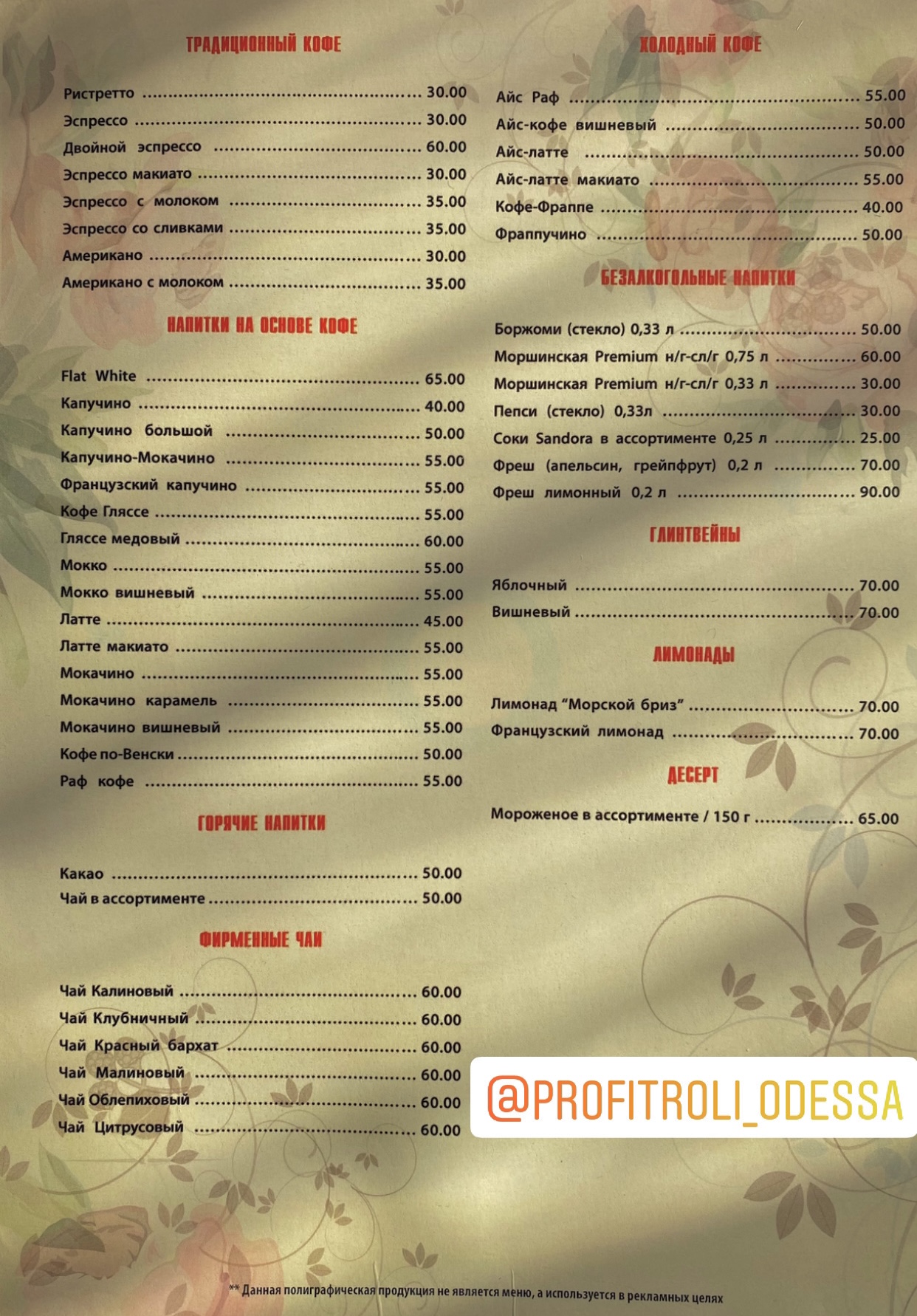Профітролі на Соборній площі, 4 menu 3