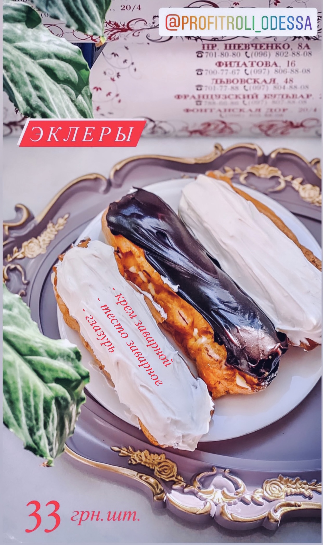 Профітролі на Соборній площі, 4 menu 10