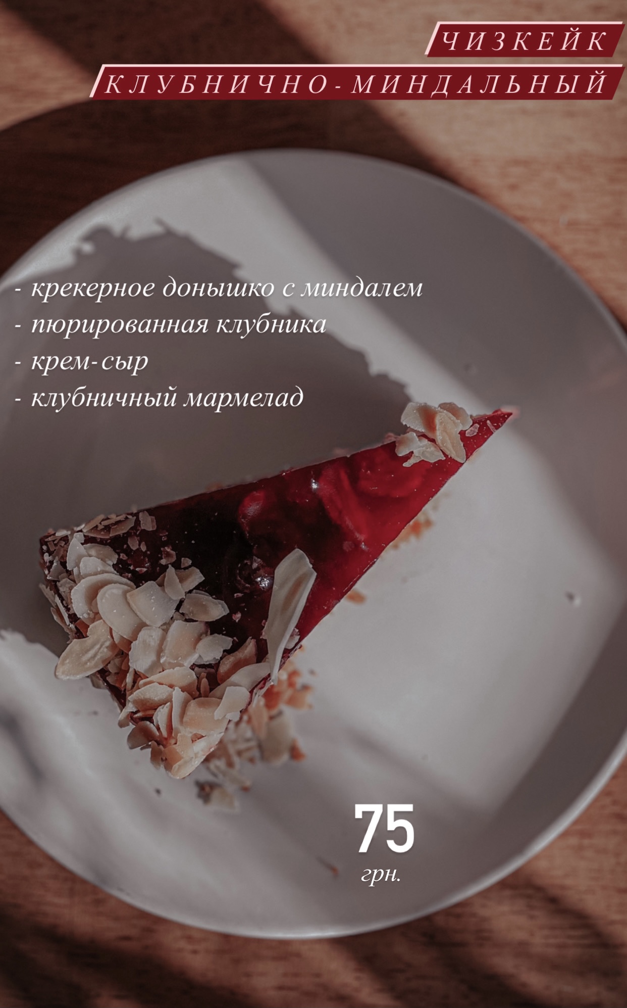 Профітролі на Соборній площі, 4 menu 11