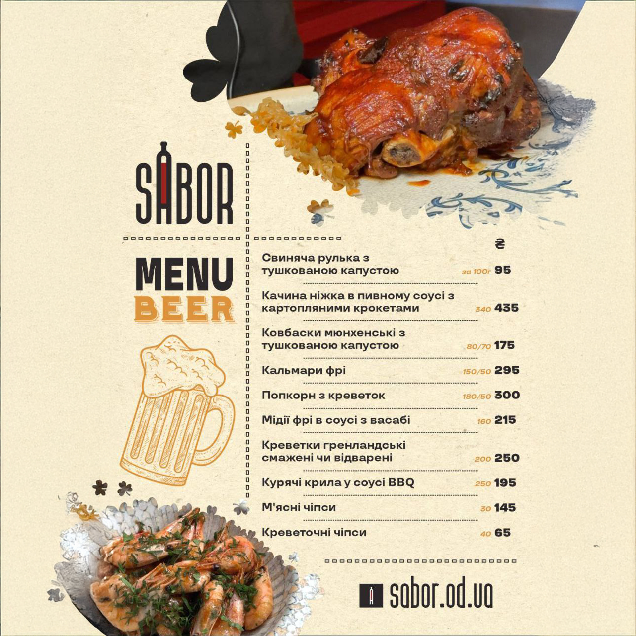 Ресторан Sabor menu 1