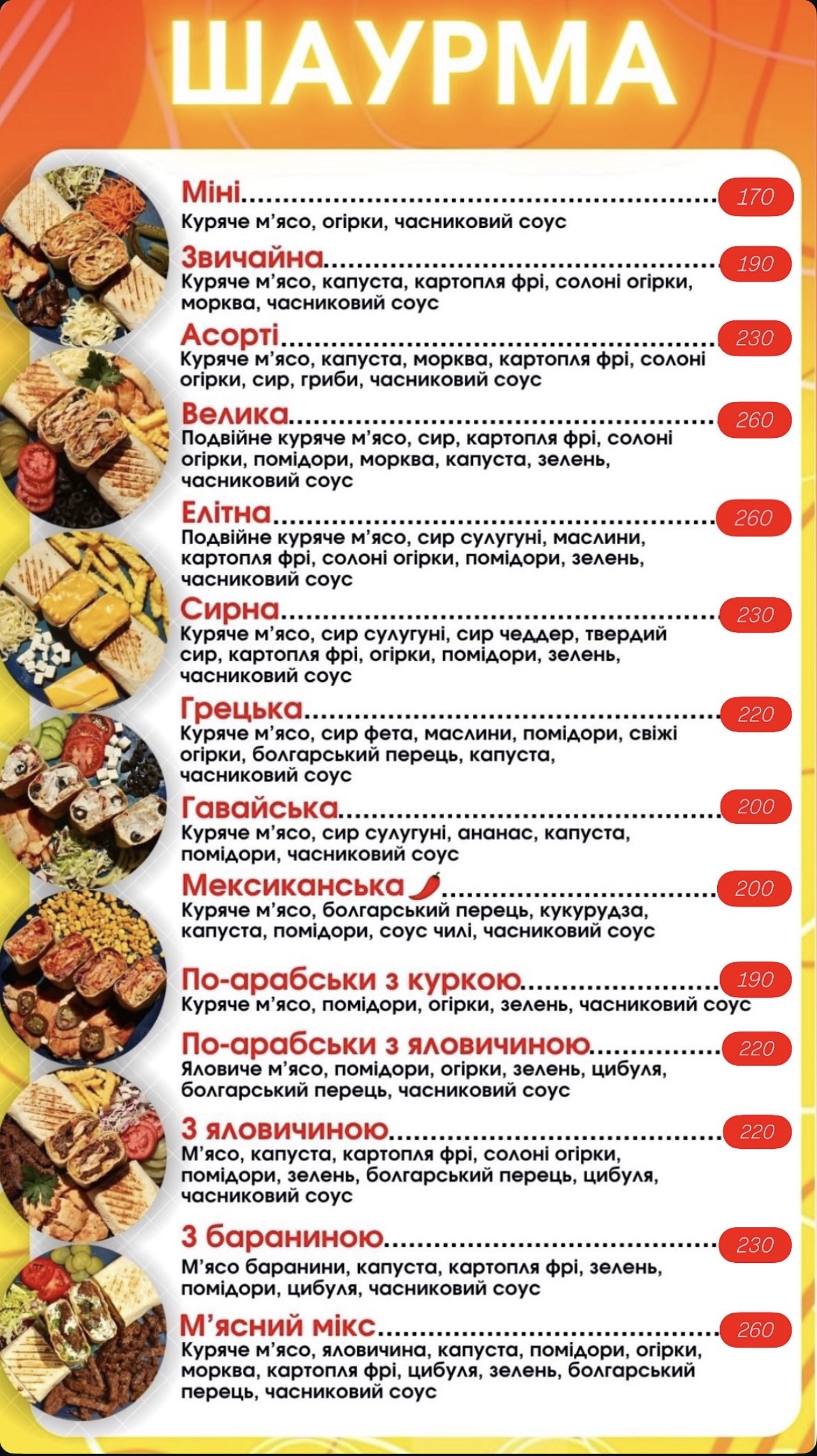 Шаурма&Бургери menu 1