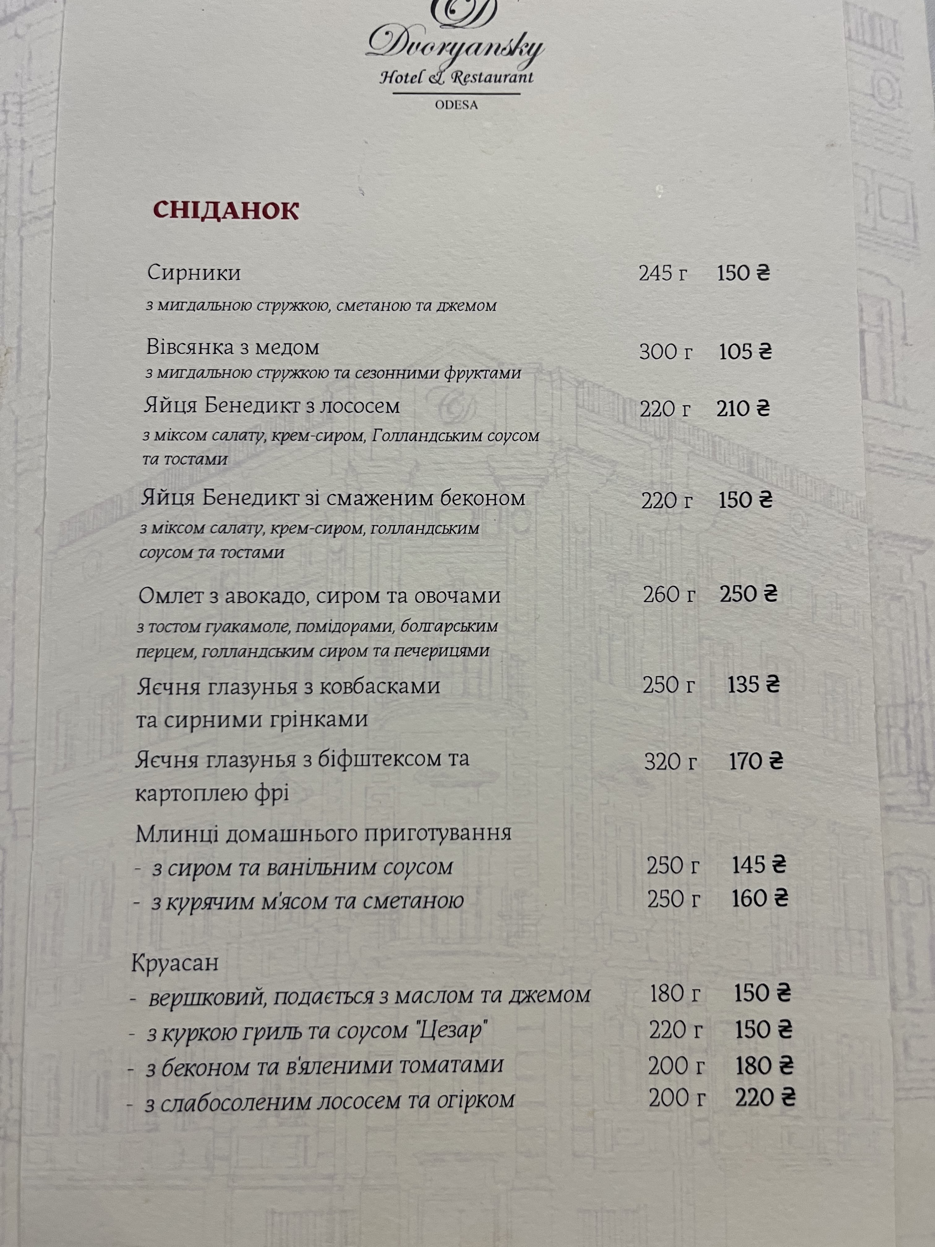 Dvoryansky Restaurant menu 2