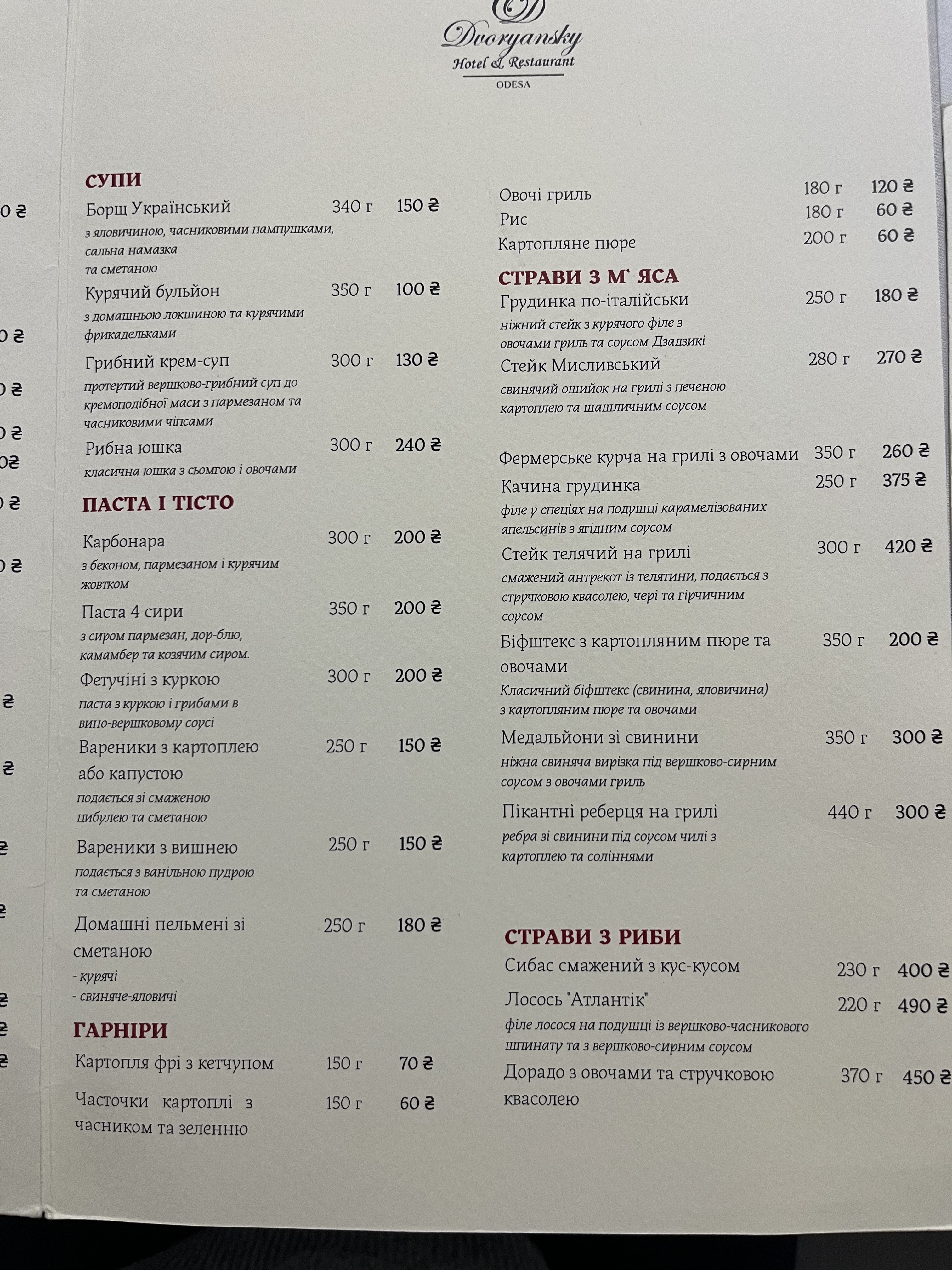 Dvoryansky Restaurant menu 3