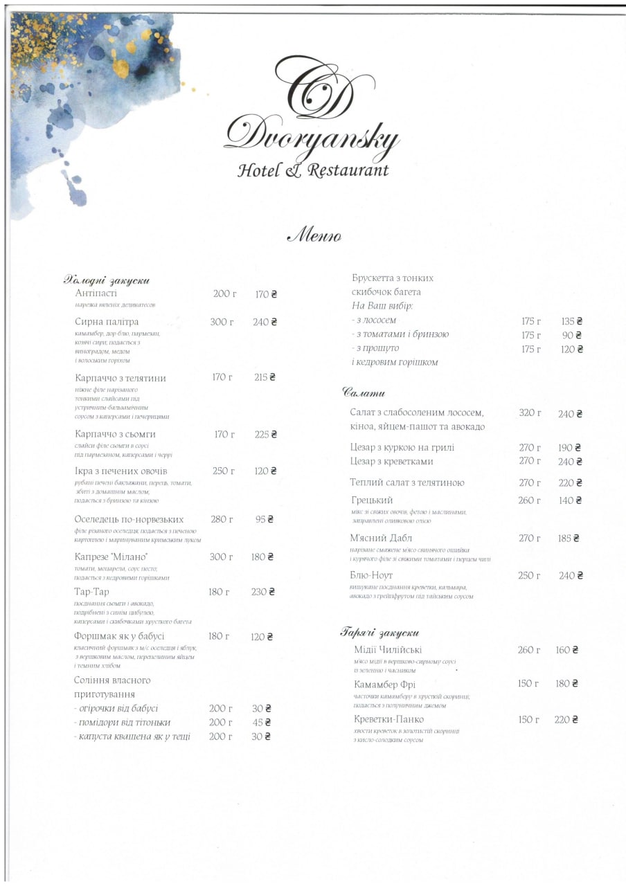 Dvoryansky Restaurant menu 6