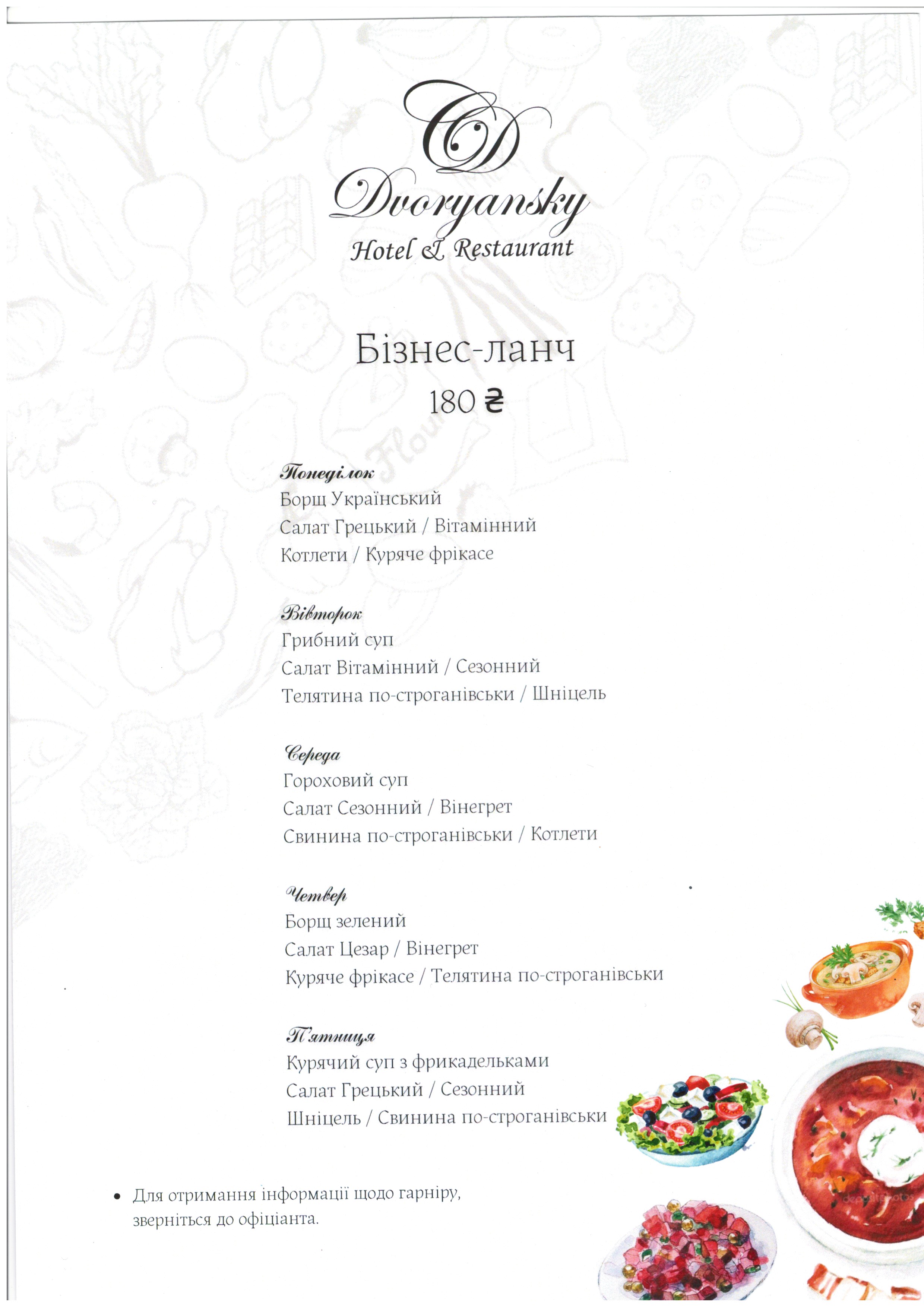 Dvoryansky Restaurant menu 7