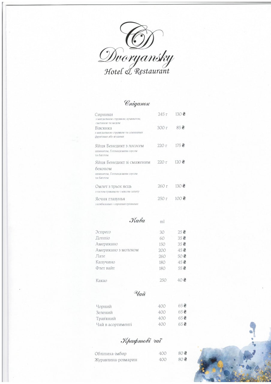Dvoryansky Restaurant menu 8