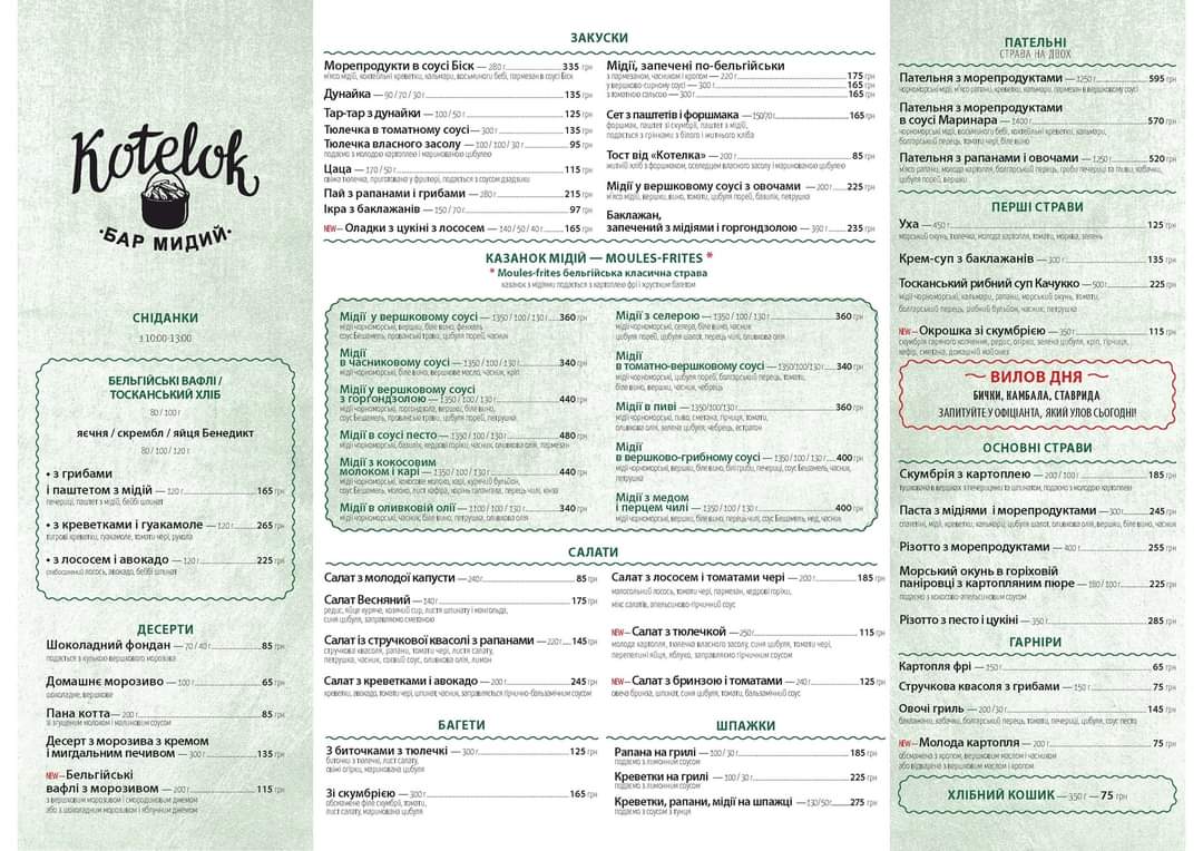 Kotelok - Бар Мидий menu 5