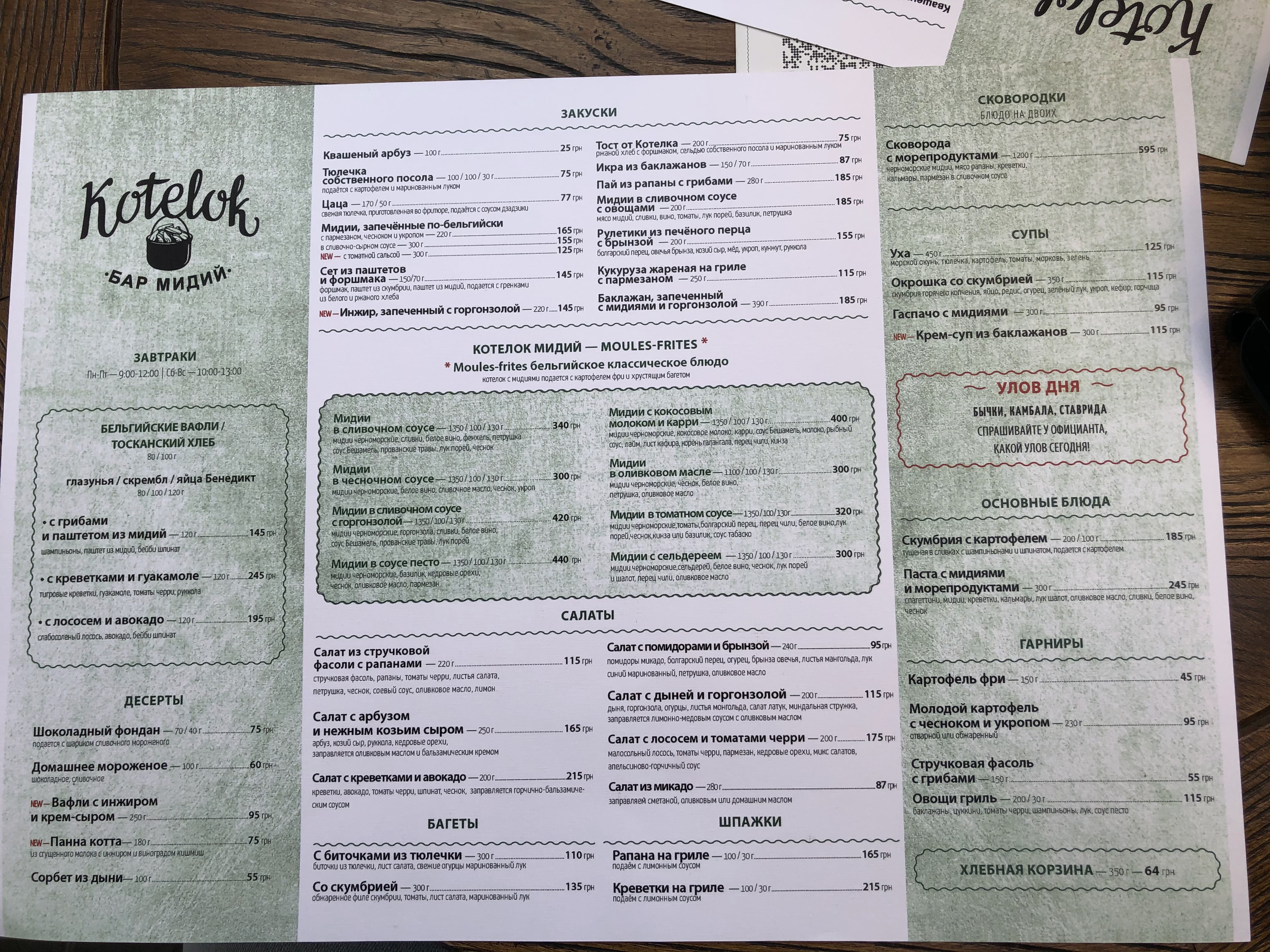 Kotelok - Бар Мидий menu 11