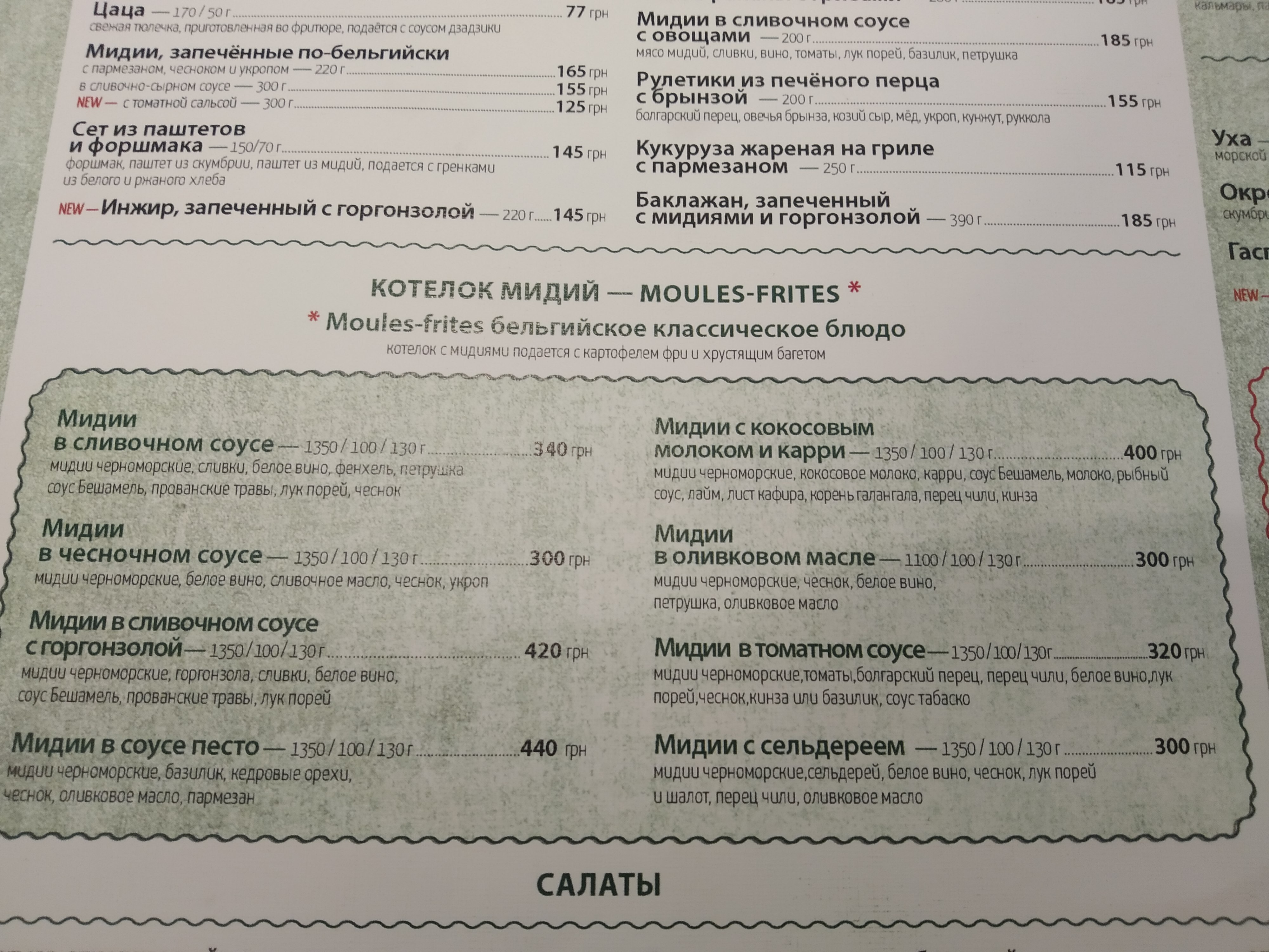 Kotelok - Бар Мидий menu 12