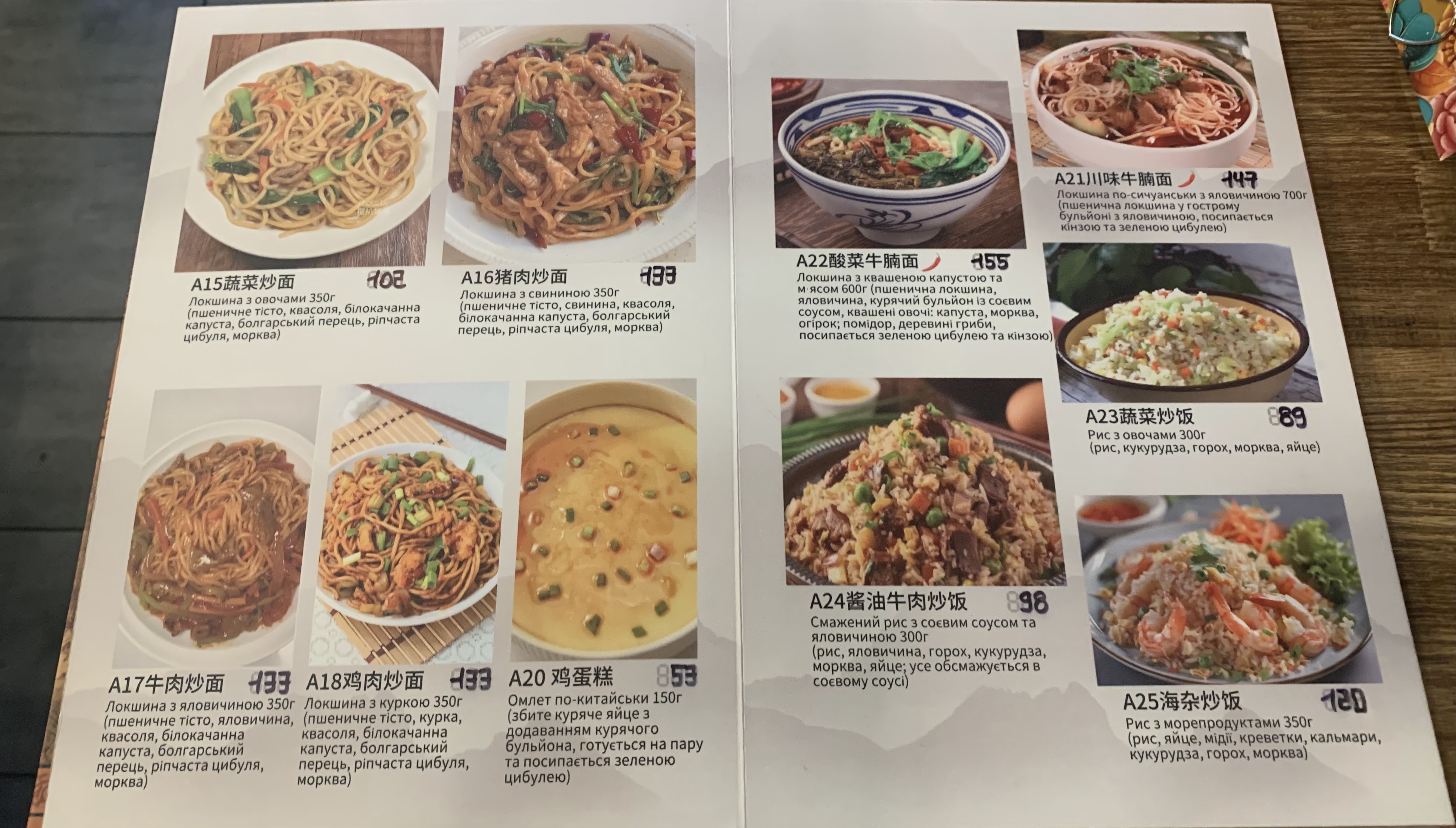 CHINATOWN menu 1