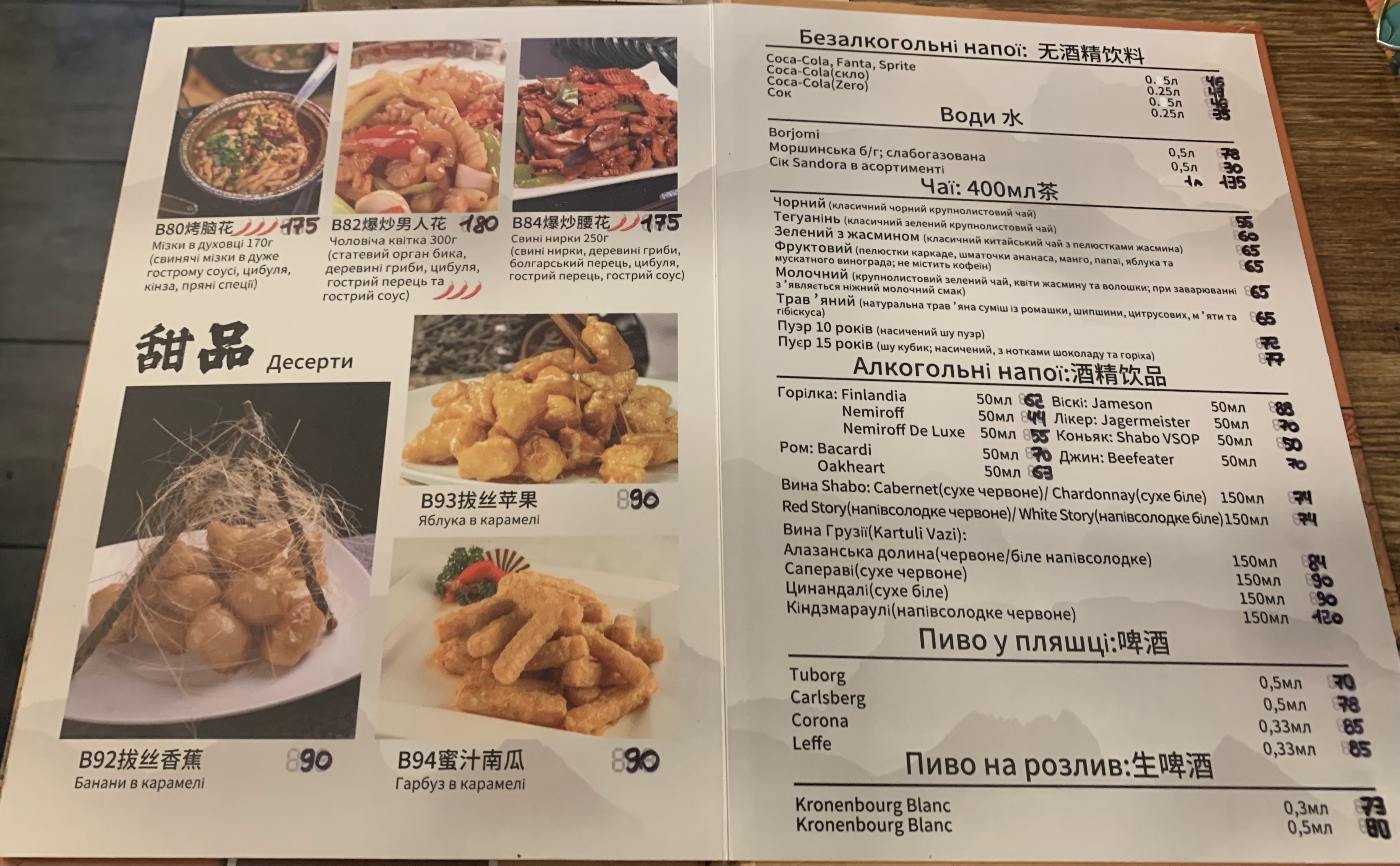 CHINATOWN menu 3