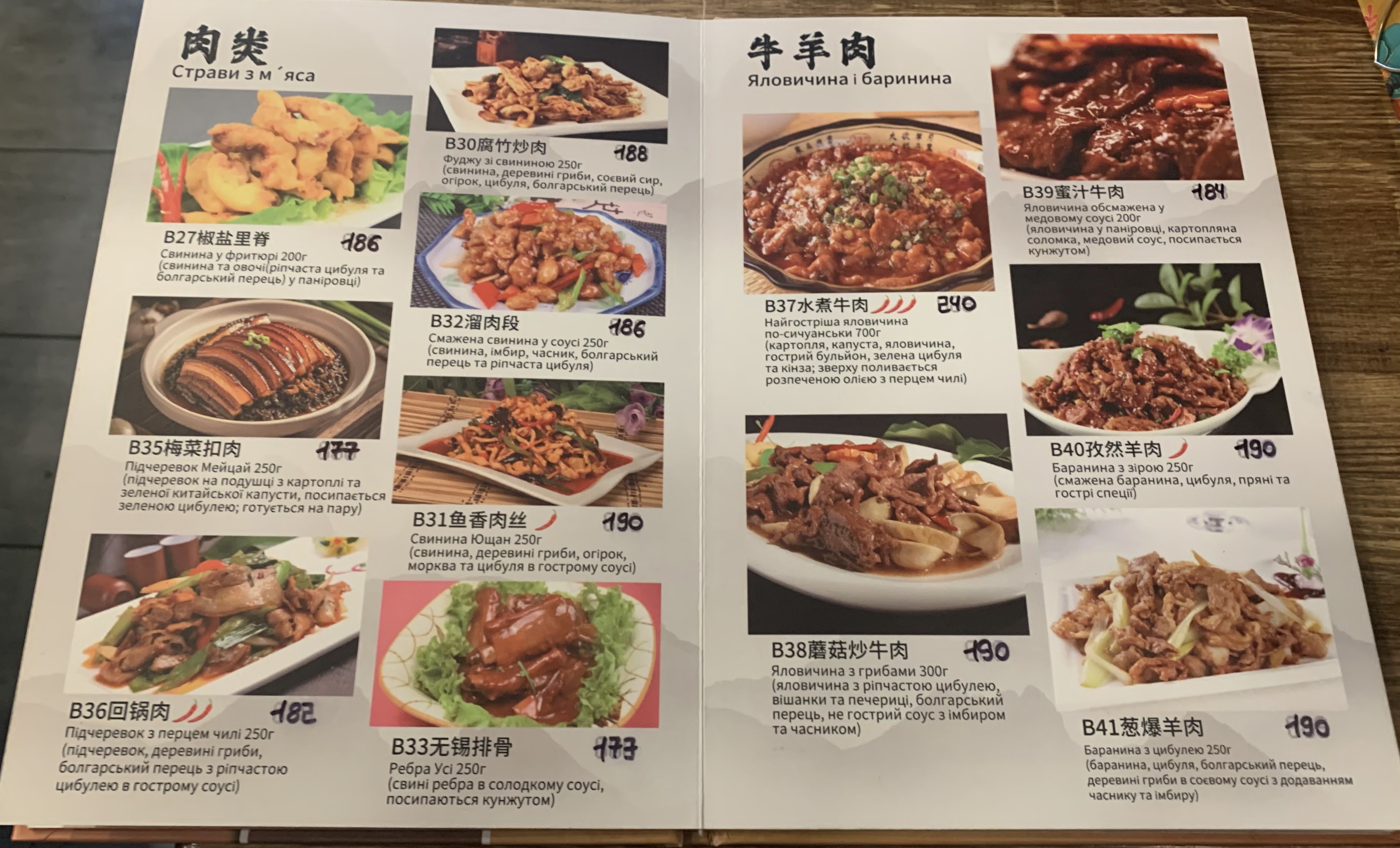 CHINATOWN menu 4