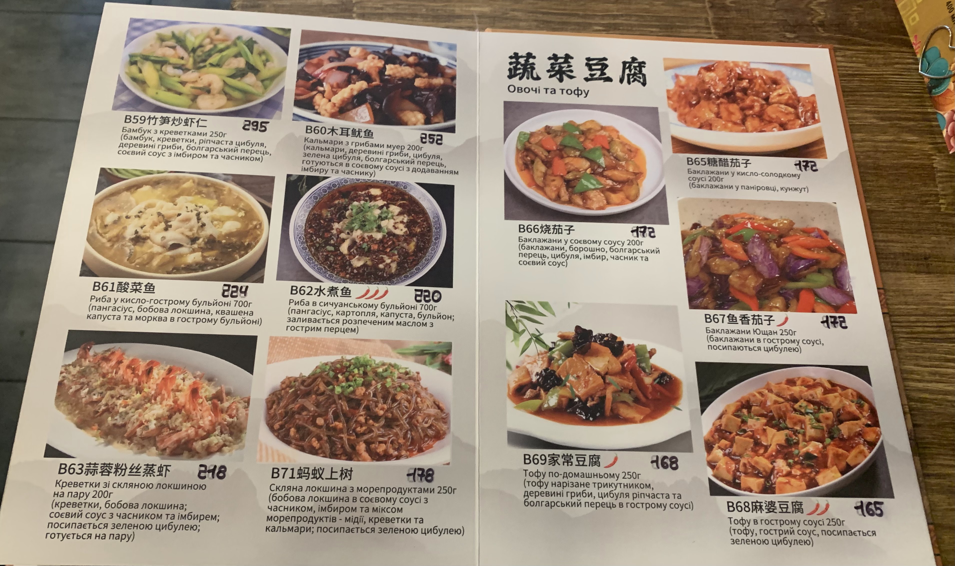 CHINATOWN menu 5