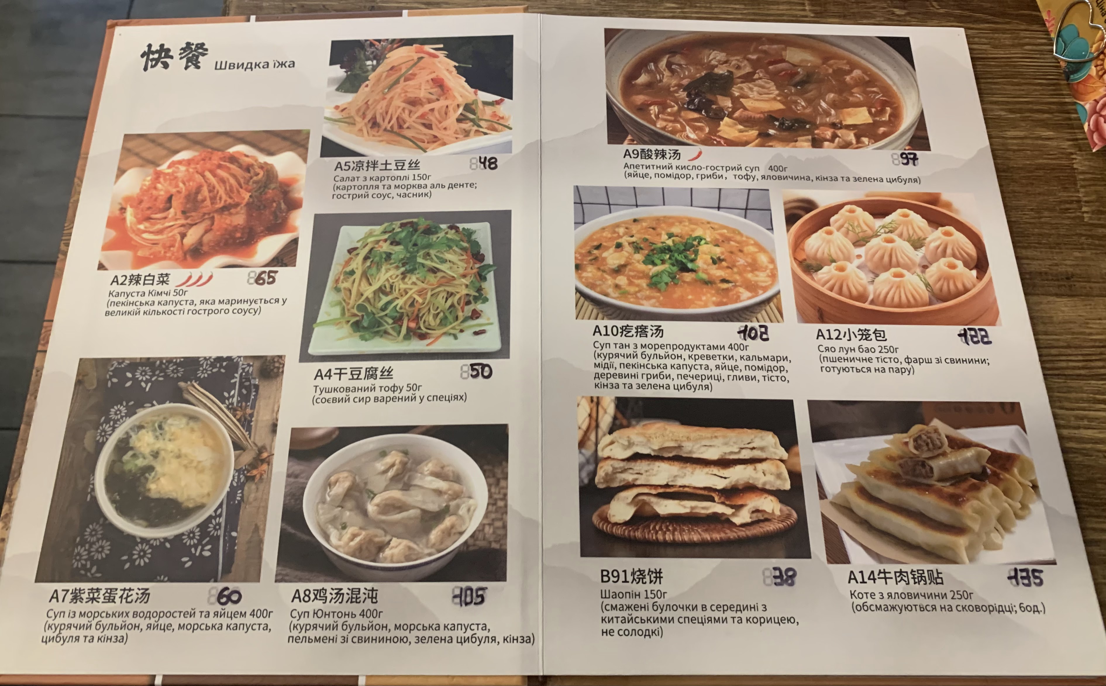 CHINATOWN menu 9