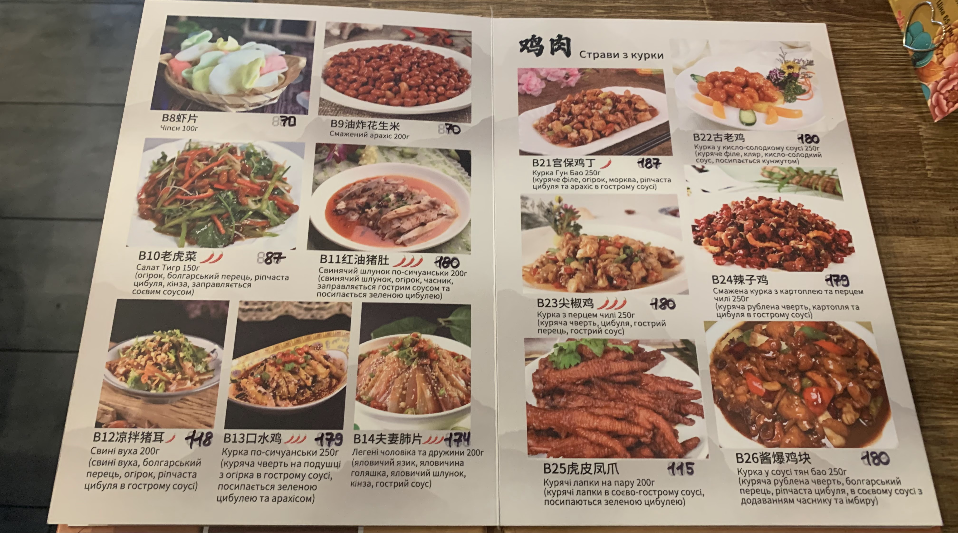 CHINATOWN menu 10