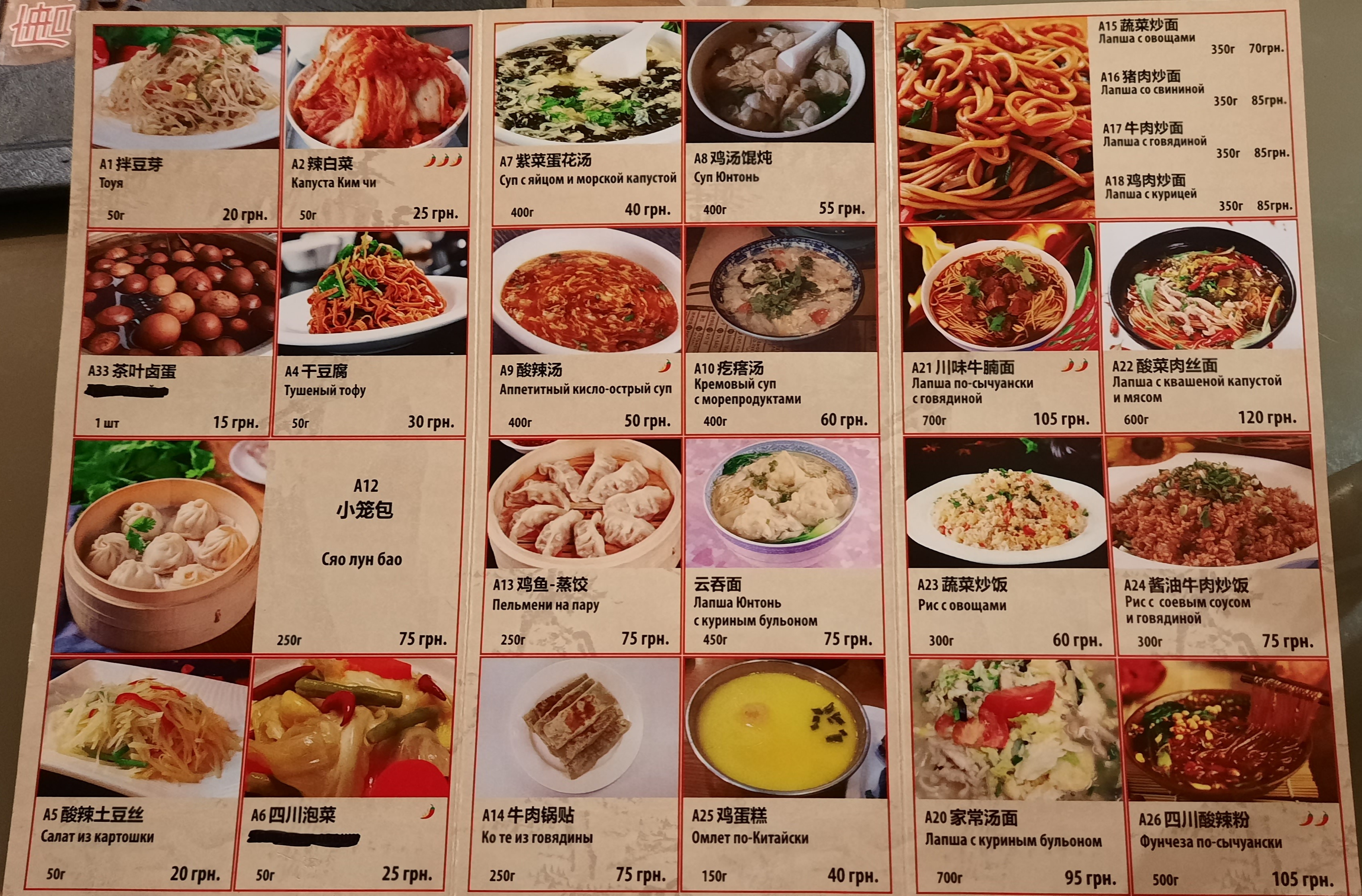 CHINATOWN menu 12