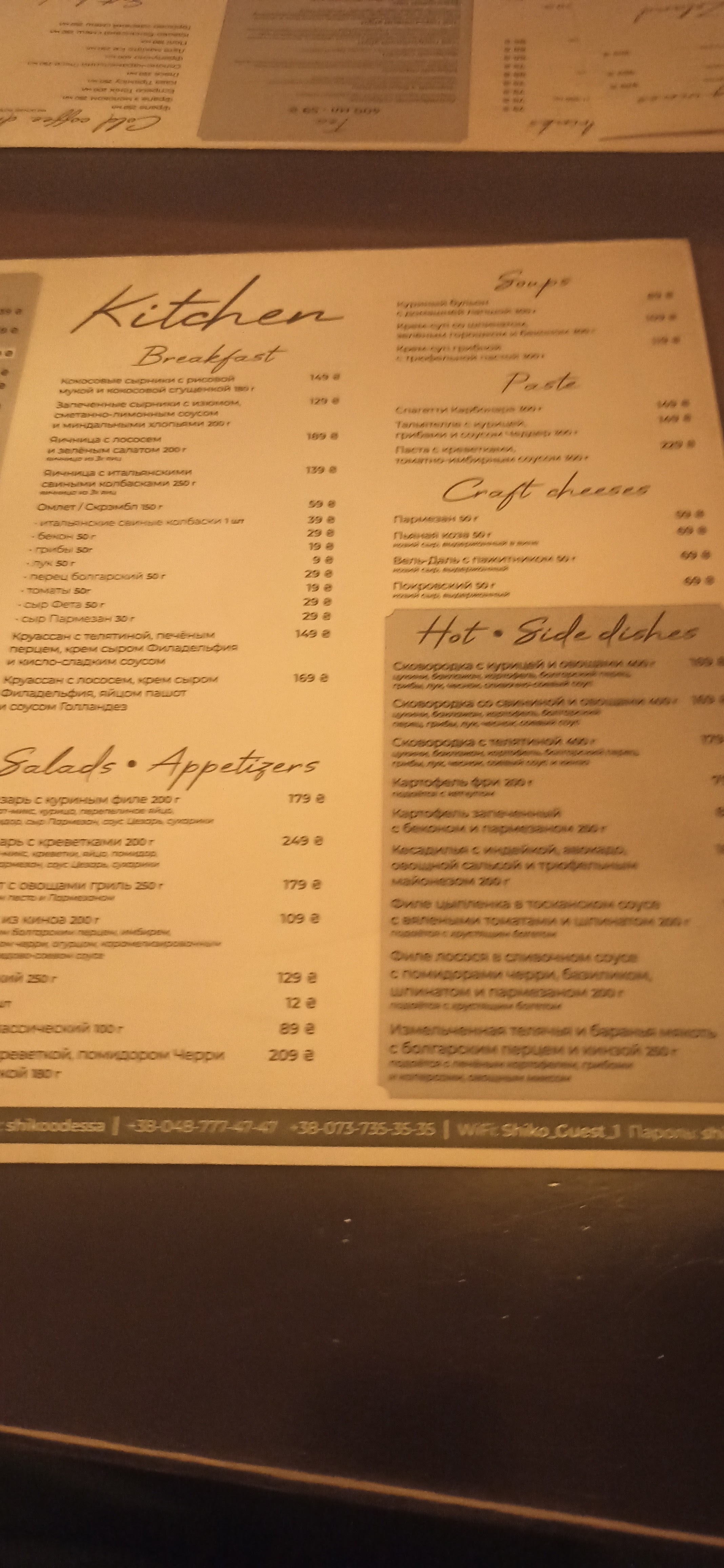 Shiko menu 4