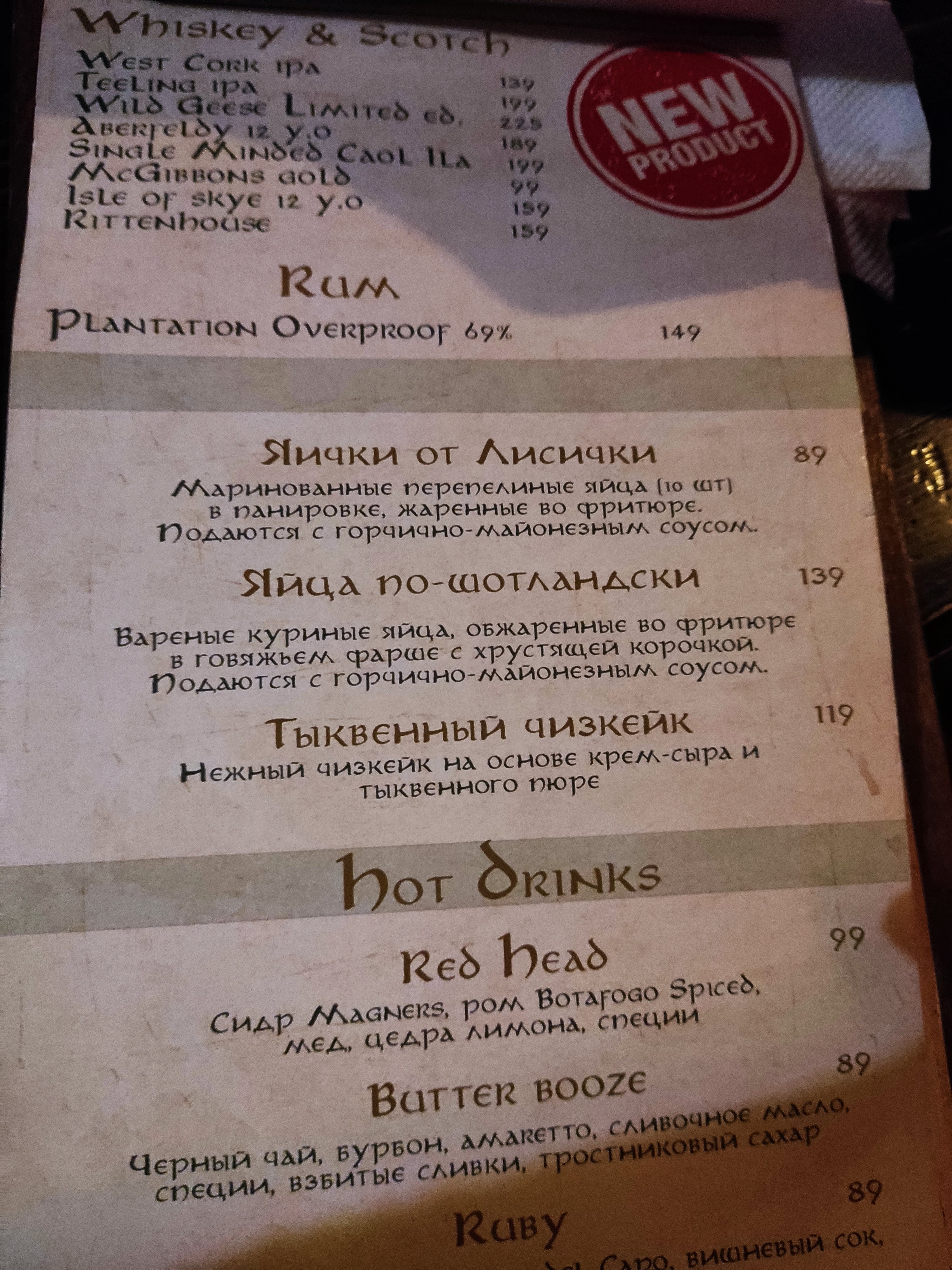 Fox & Pipe - Irish pub menu 4