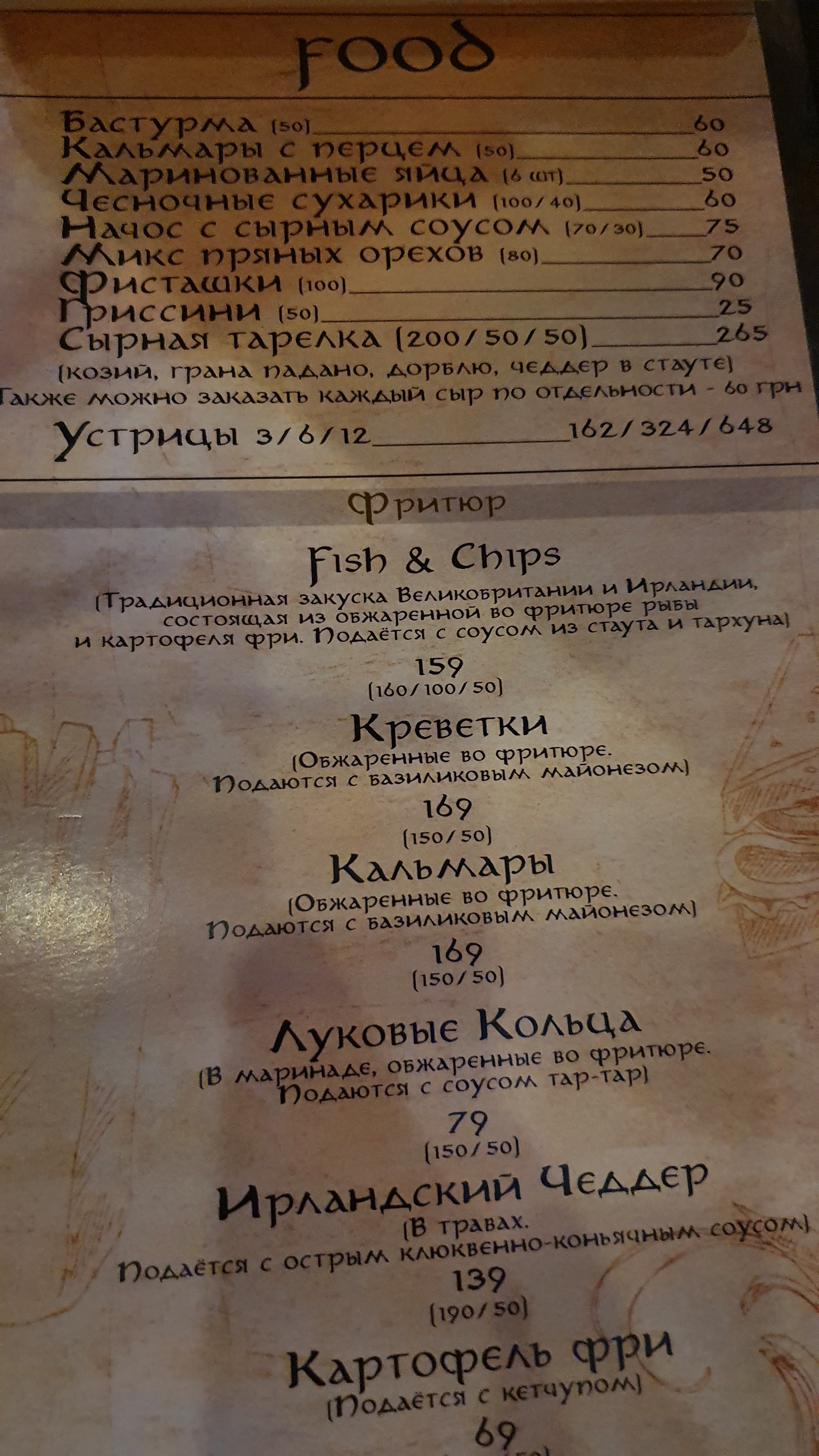 Fox & Pipe - Irish pub menu 5