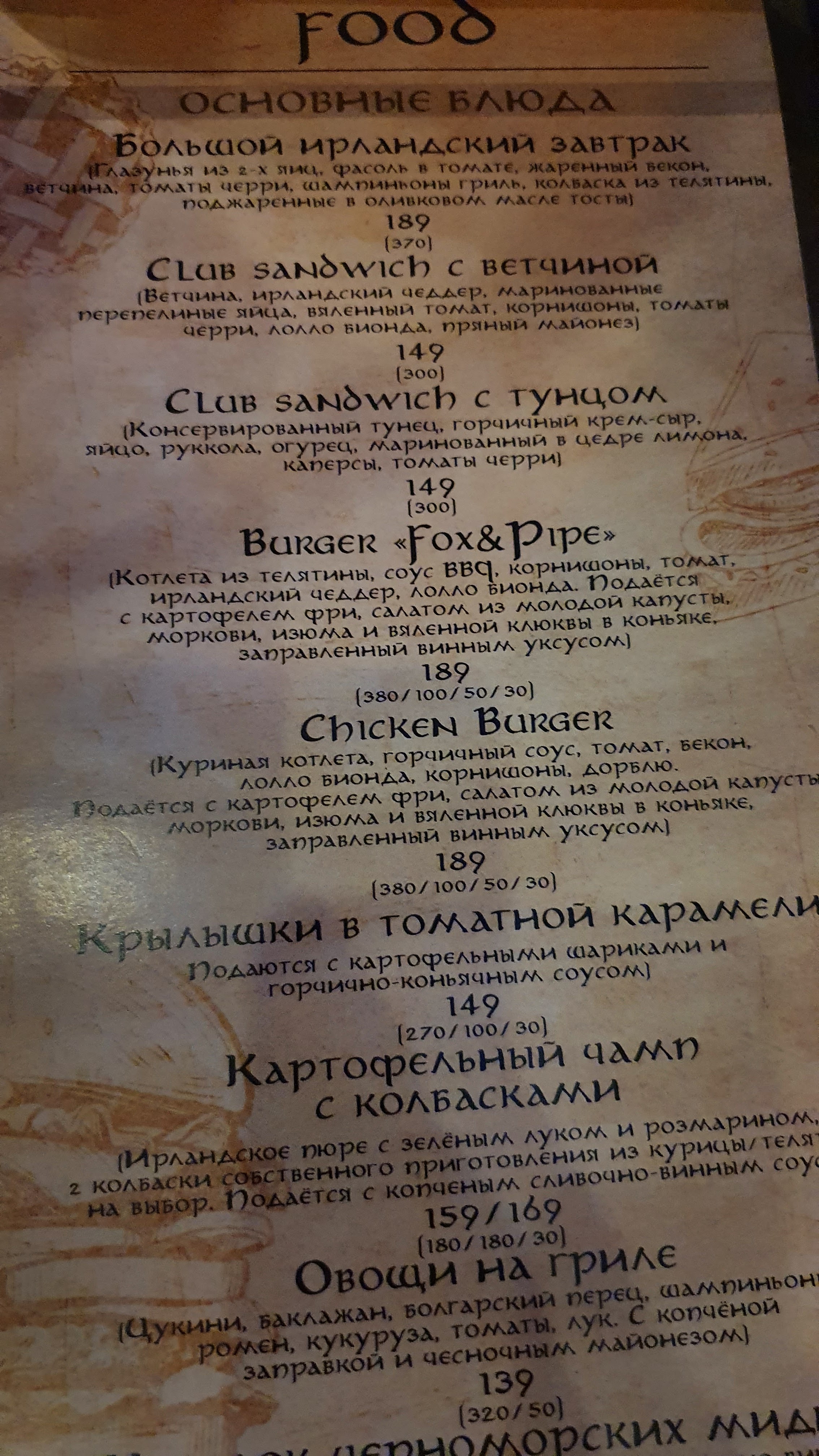 Fox & Pipe - Irish pub menu 10