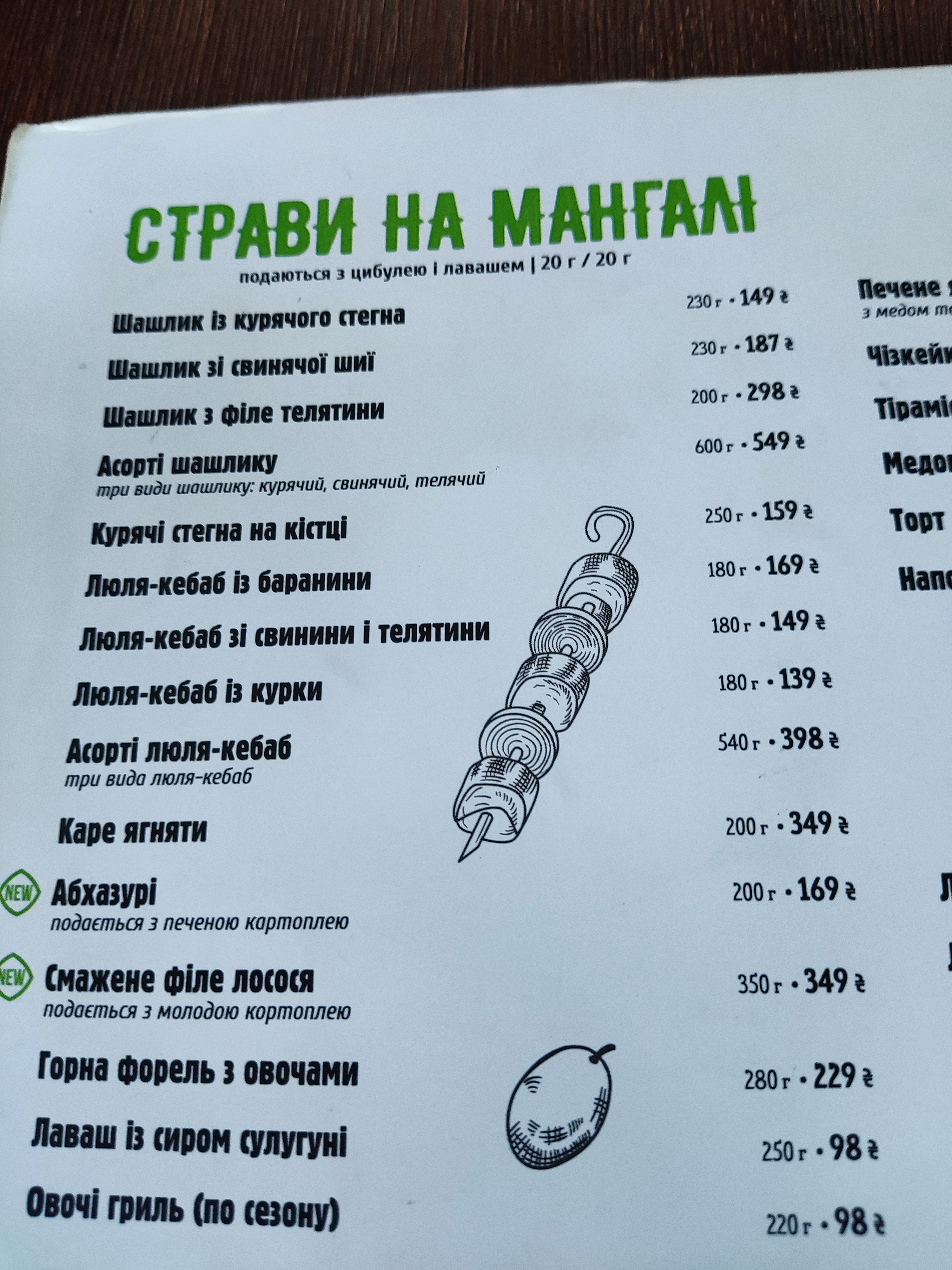 Kinza menu 11