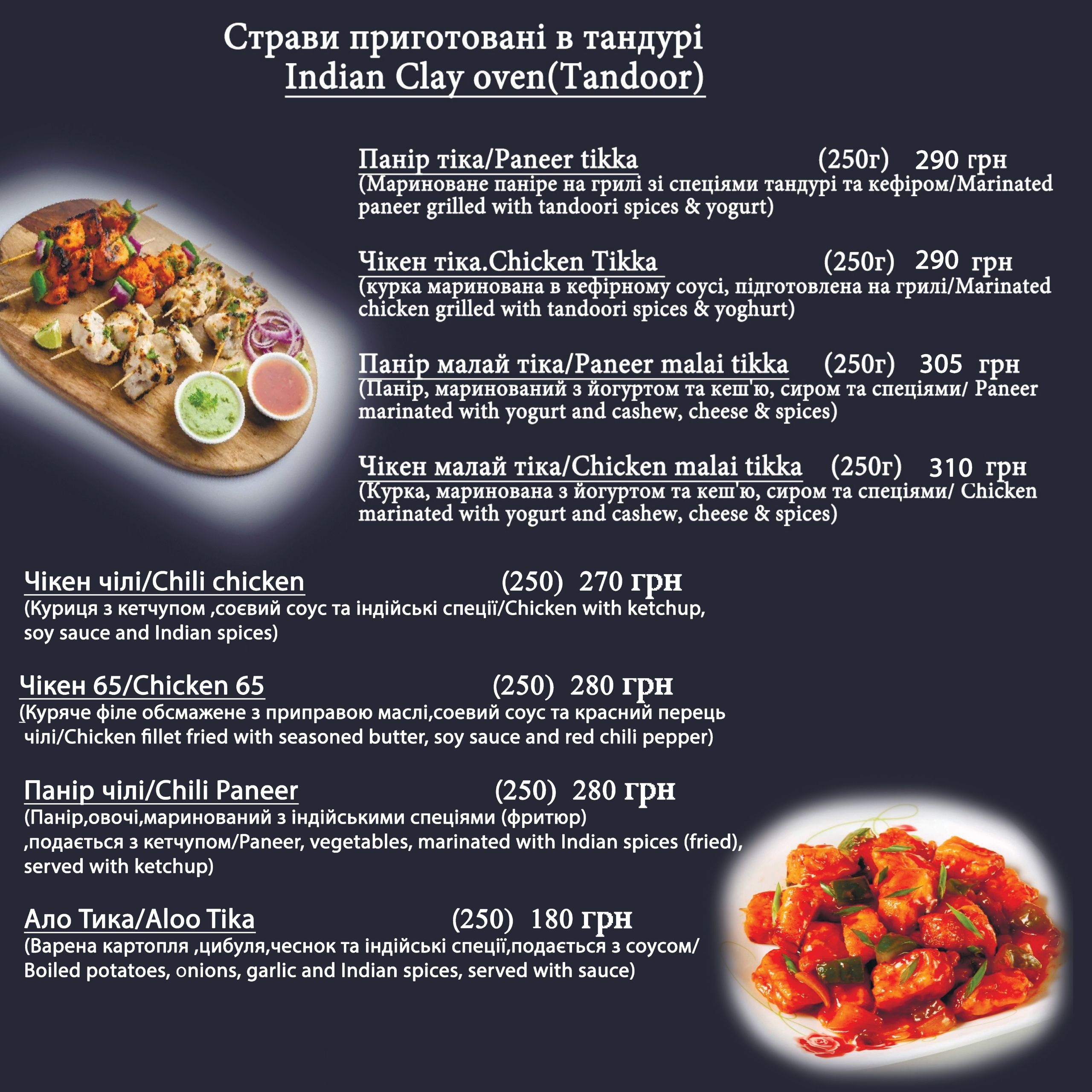 Indian Tandoori menu 3