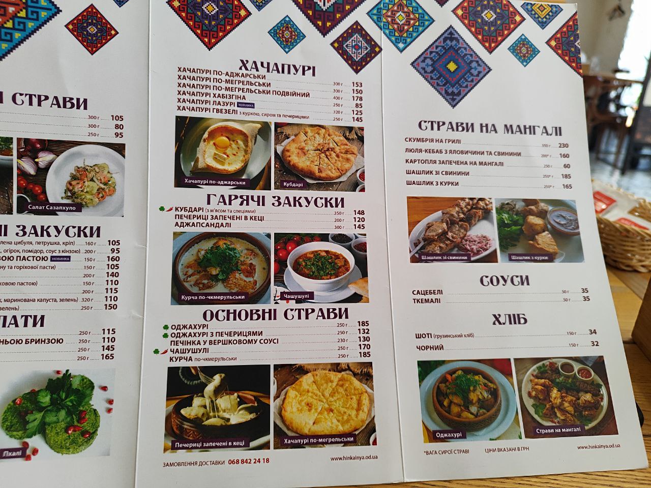 Khinkalʹnya menu 1