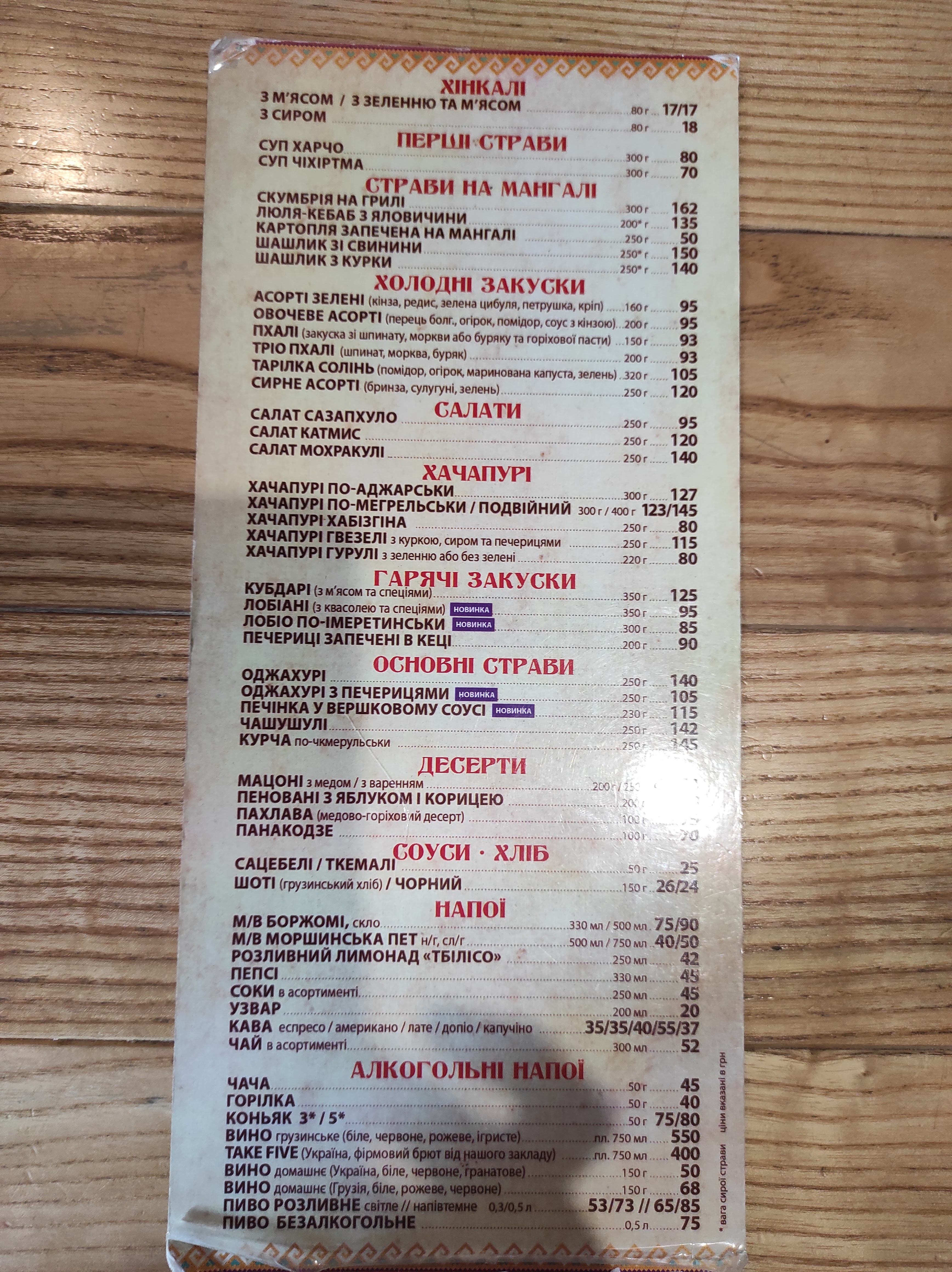 Khinkalʹnya menu 4