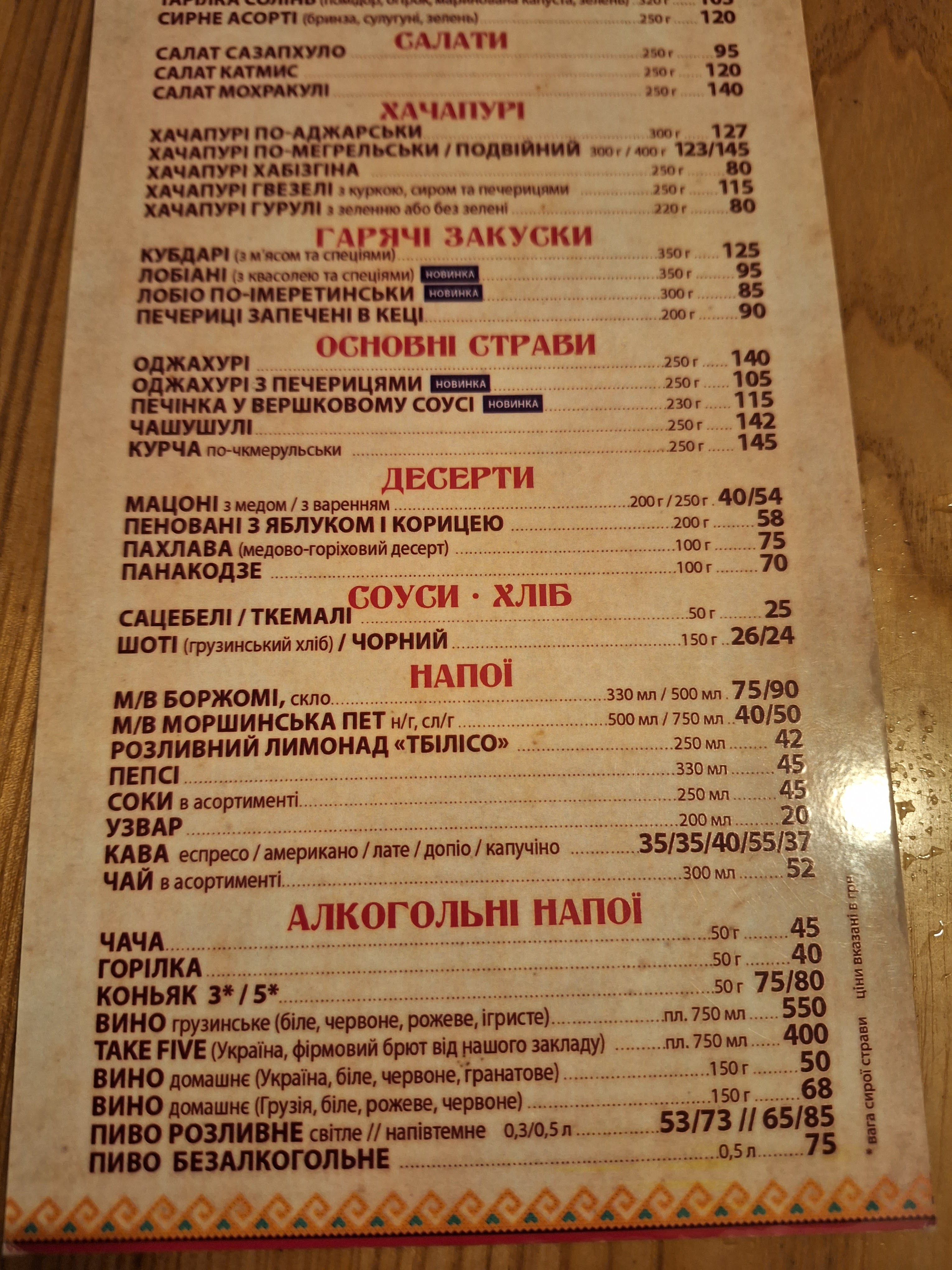 Khinkalʹnya menu 6