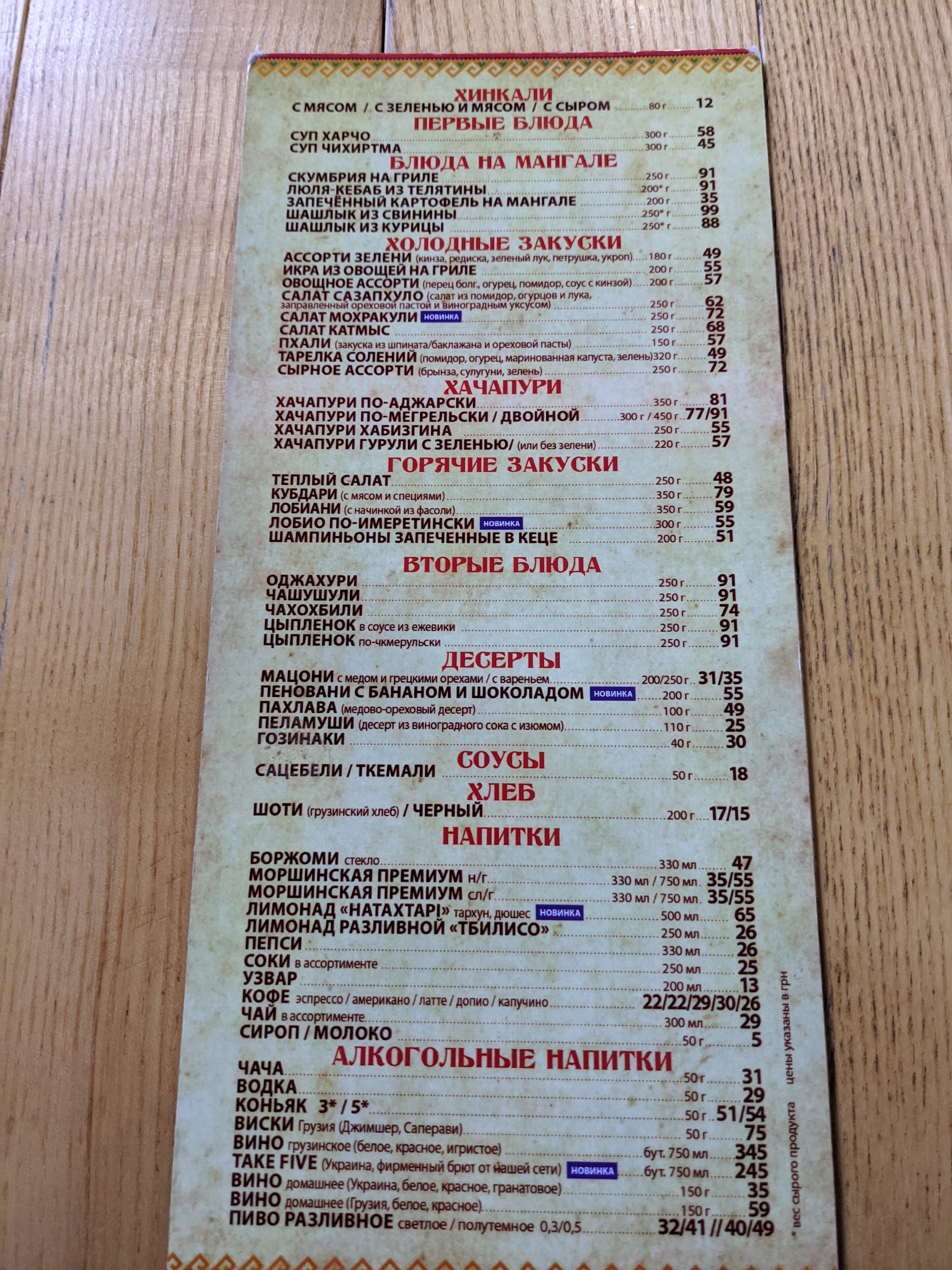 Khinkalʹnya menu 7