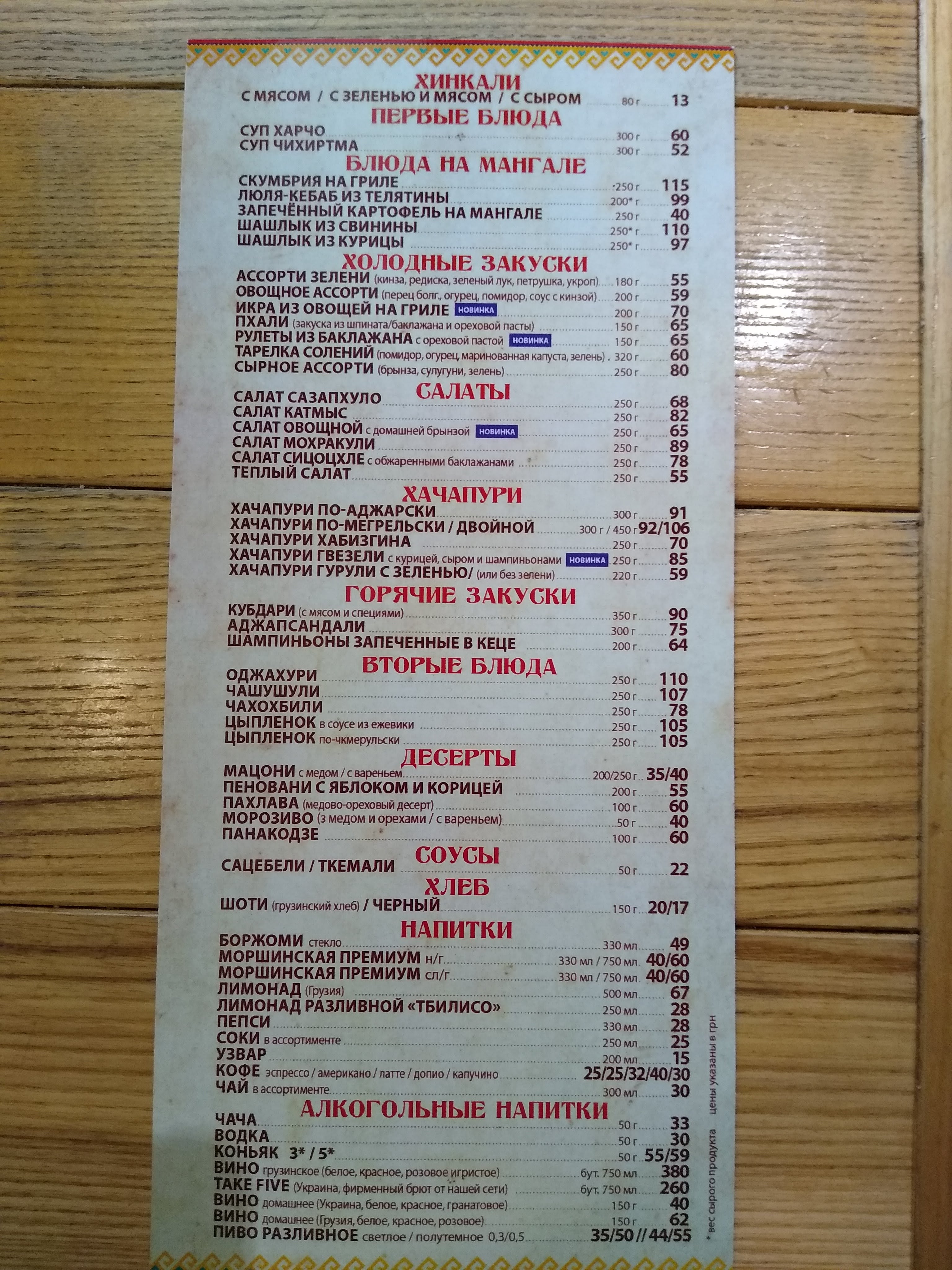Khinkalʹnya menu 8