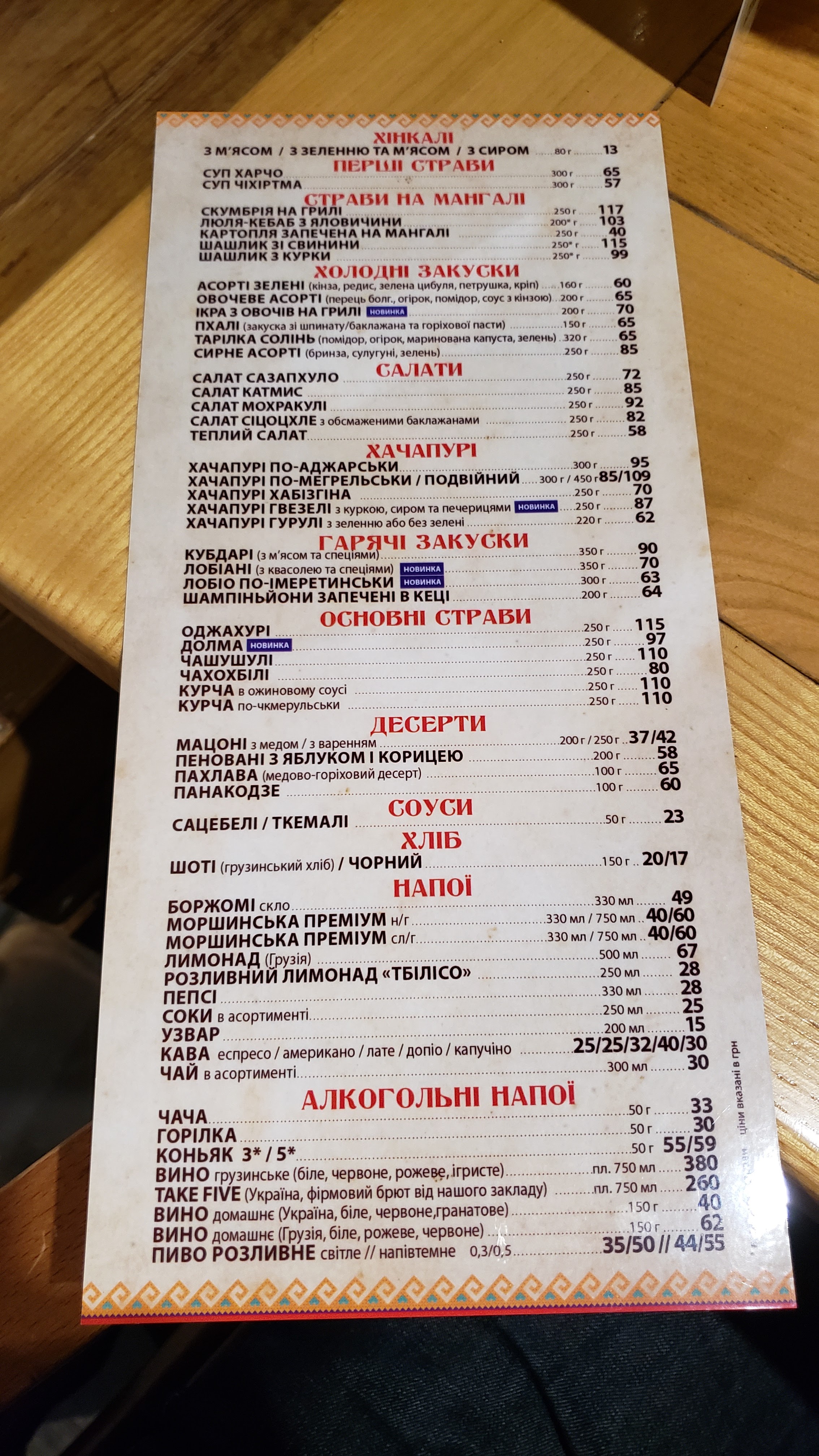 Khinkalʹnya menu 9