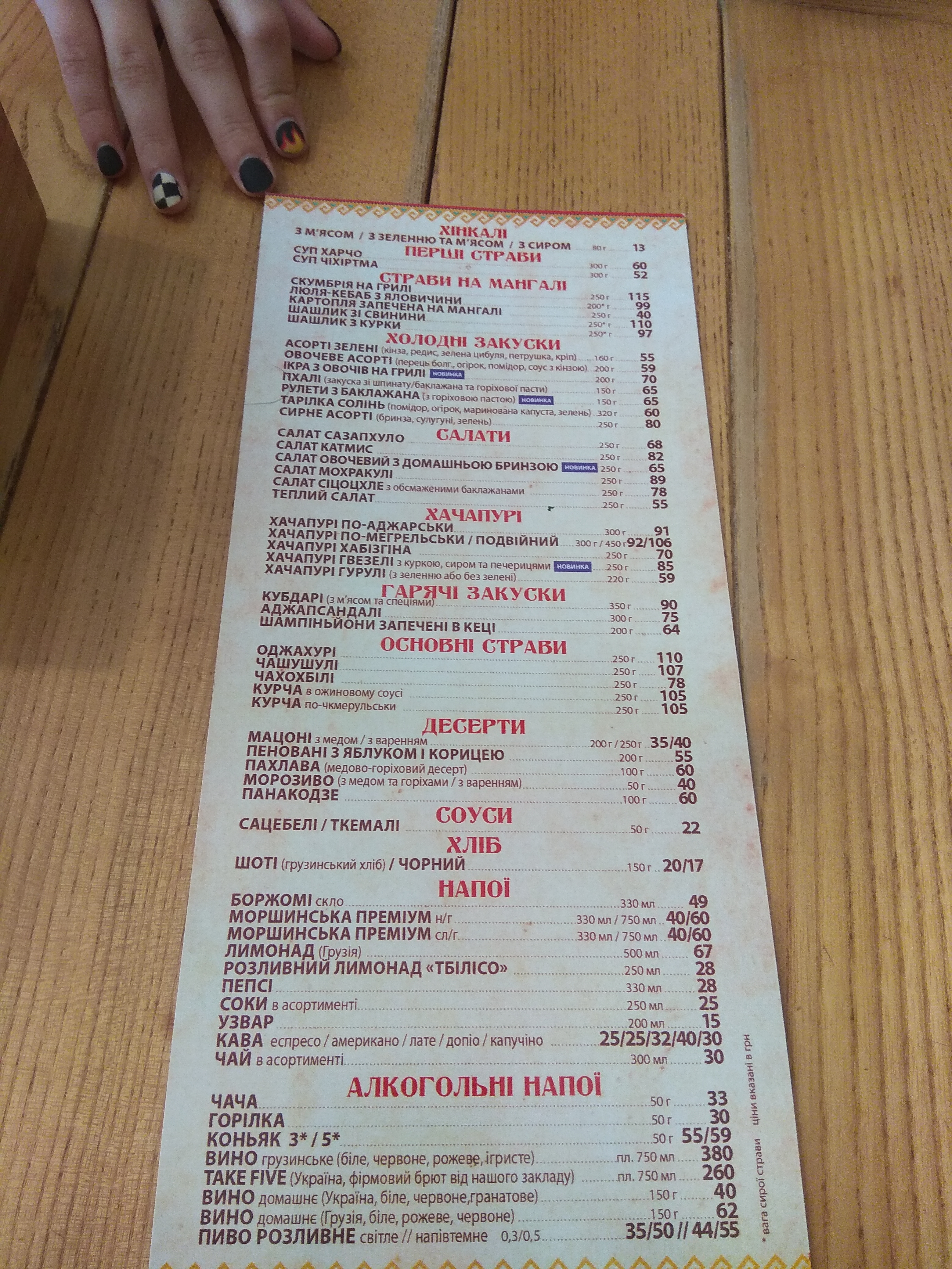 Khinkalʹnya menu 10