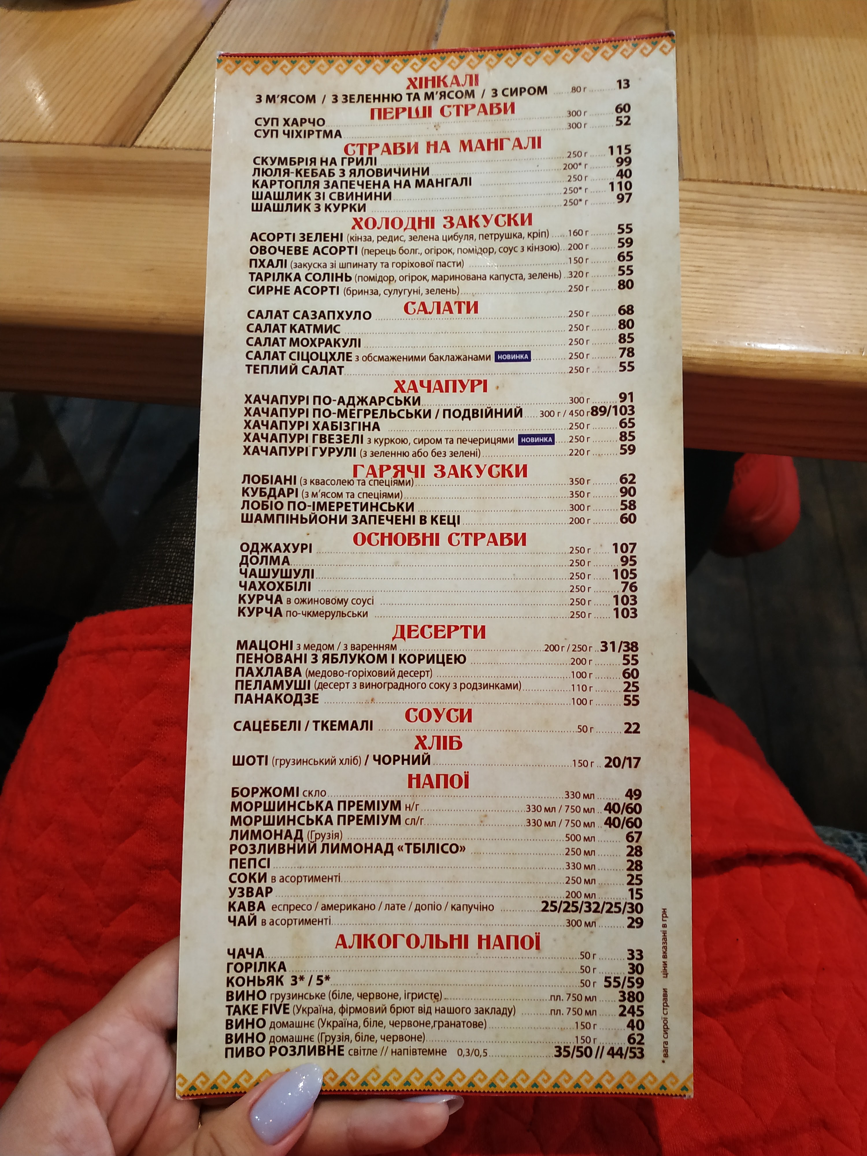Khinkalʹnya menu 11