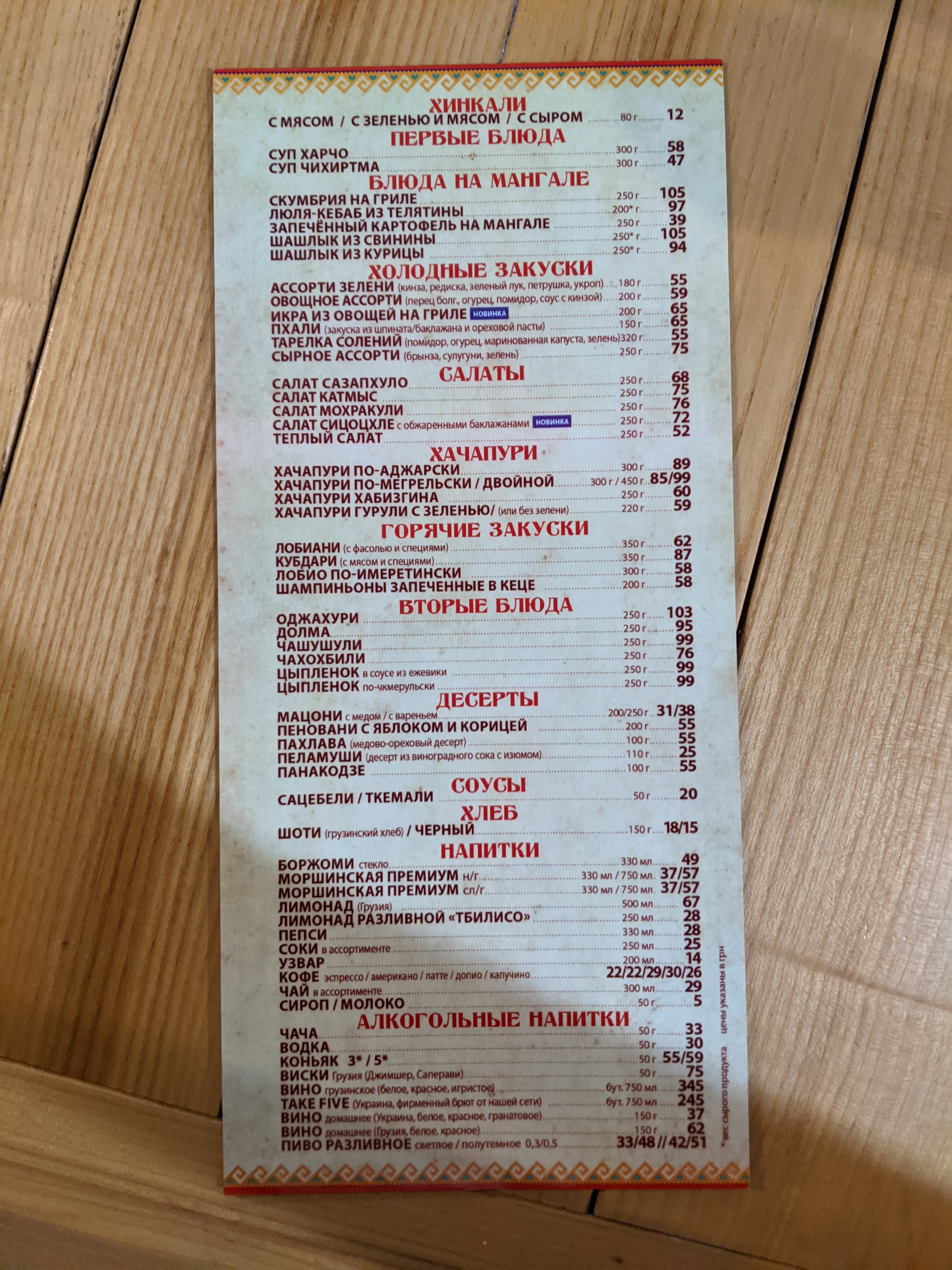 Khinkalʹnya menu 12