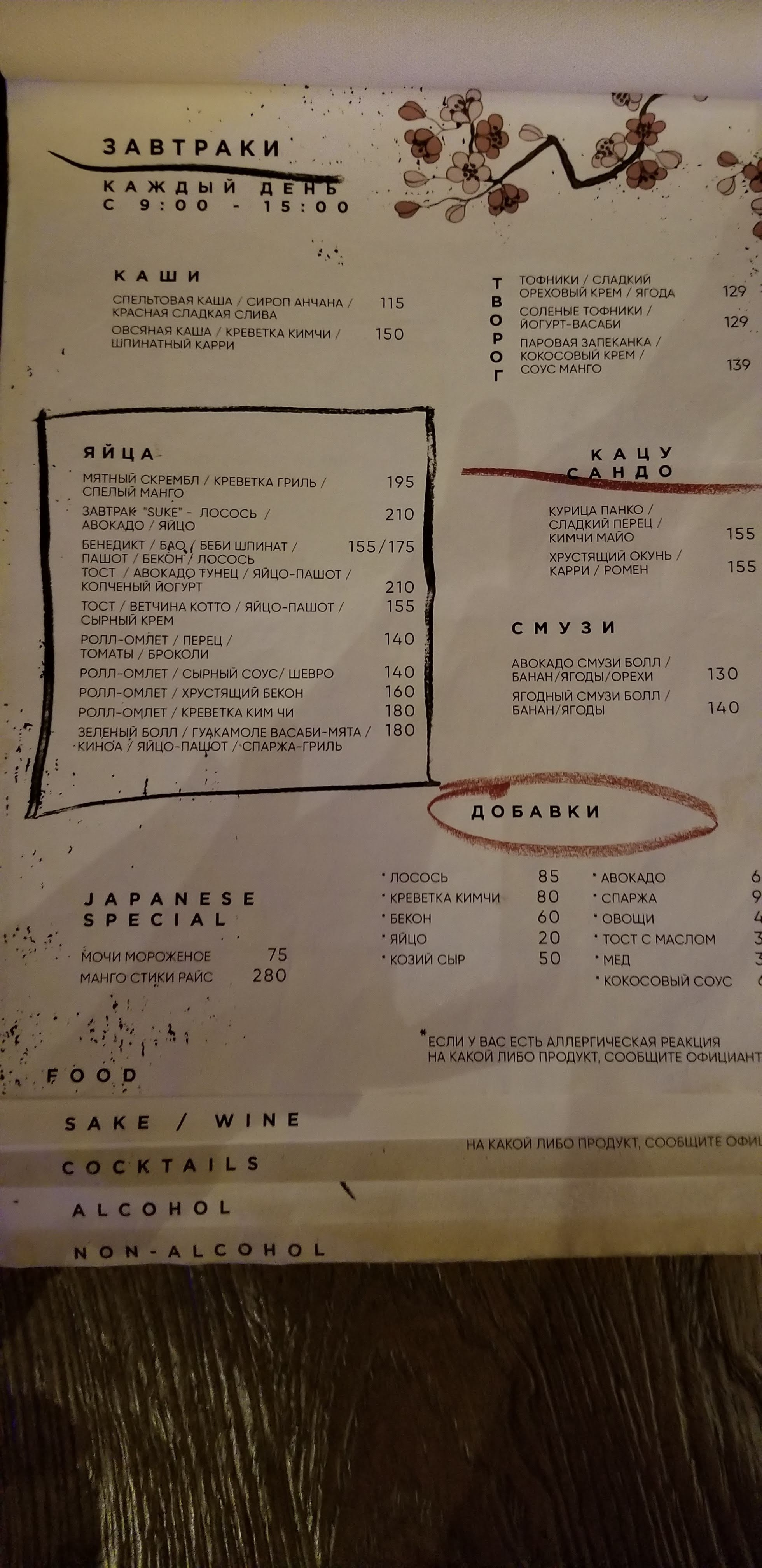 SUKE bistro menu 4