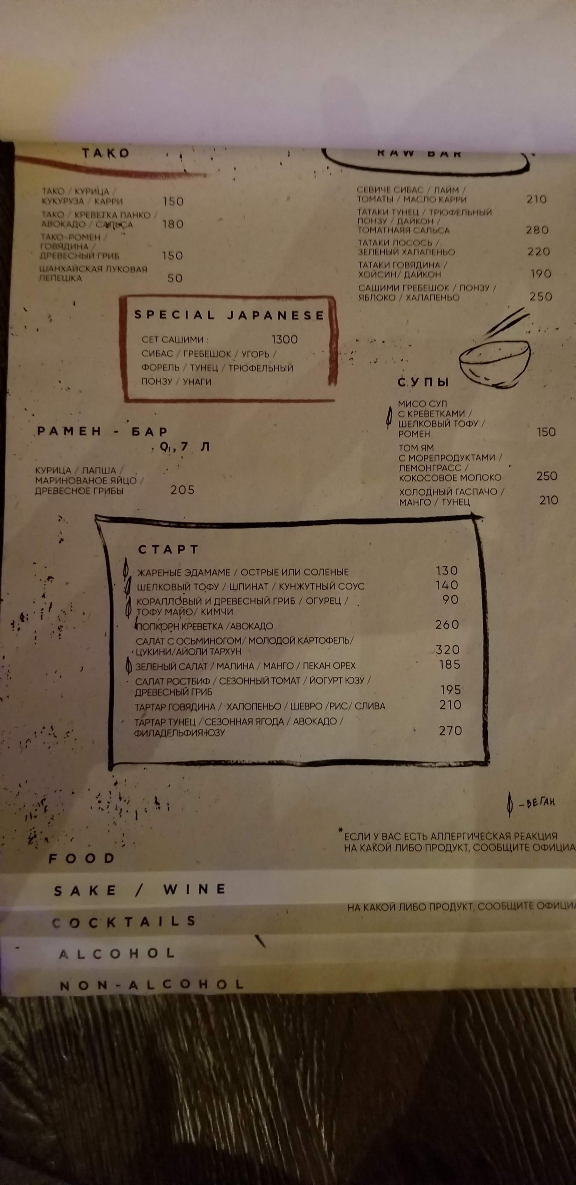 SUKE bistro menu 5