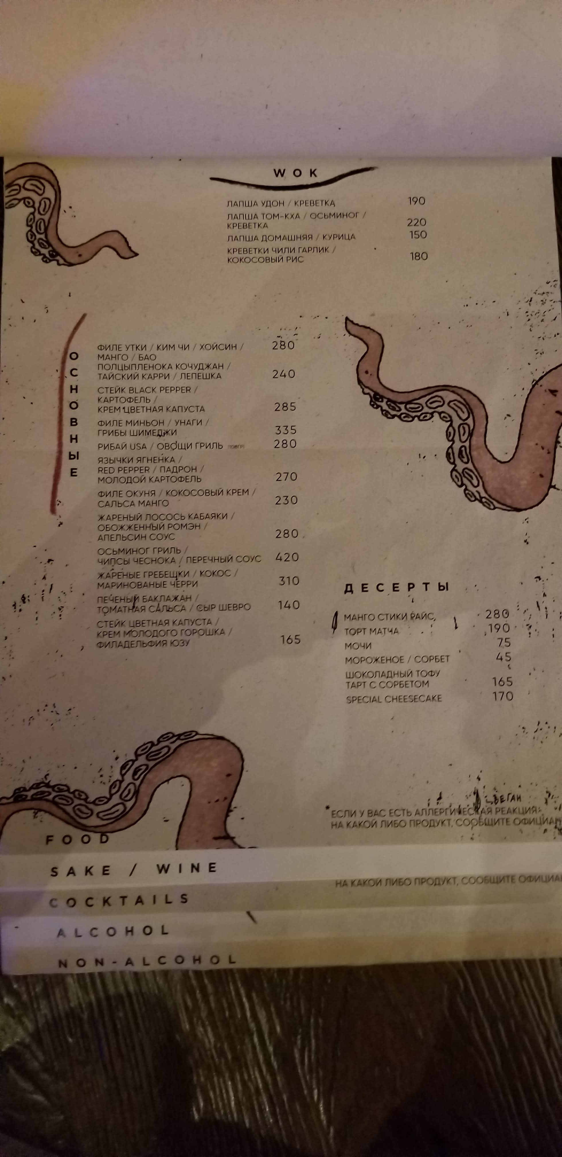 SUKE bistro menu 6