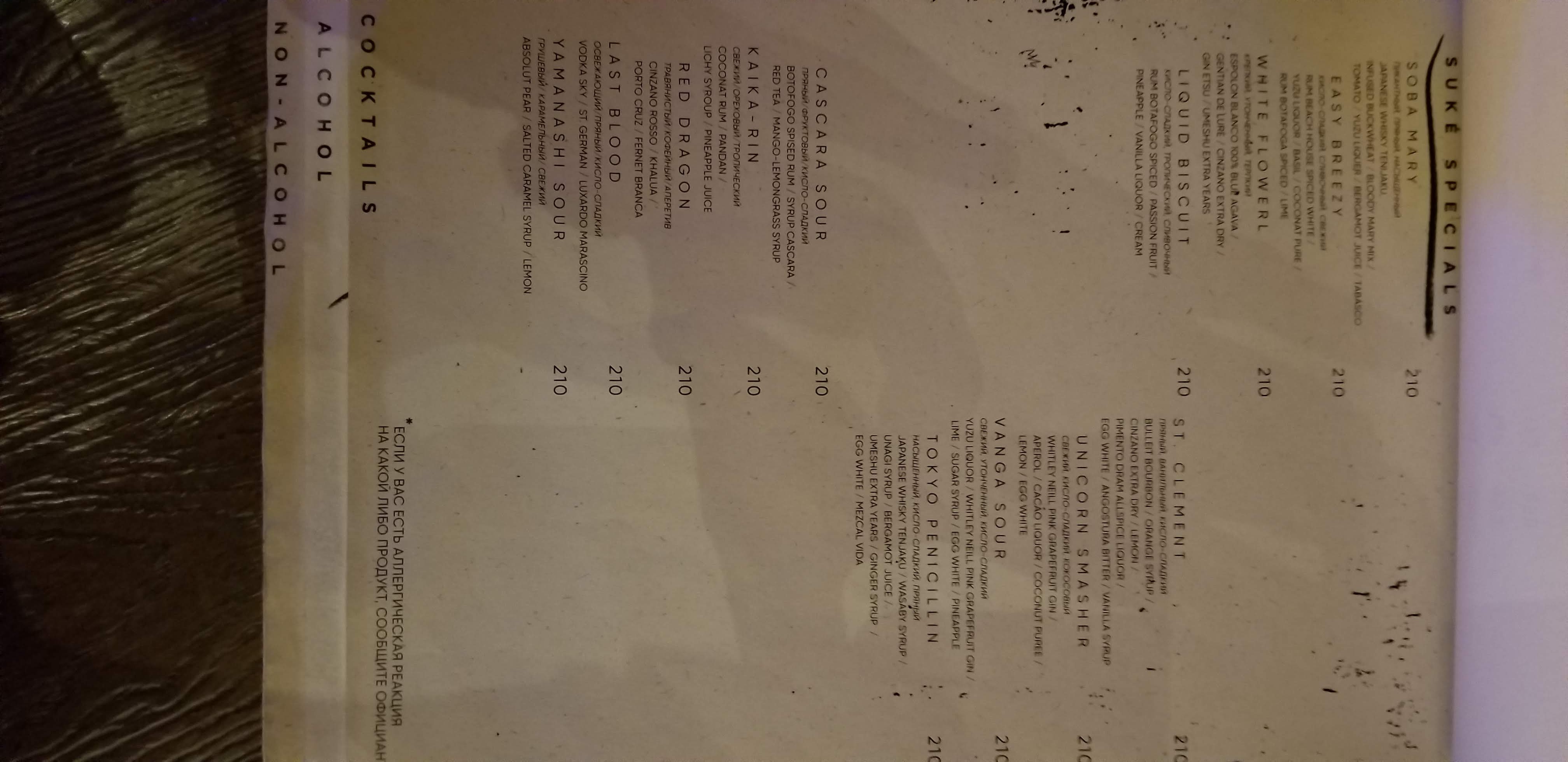 SUKE bistro menu 8