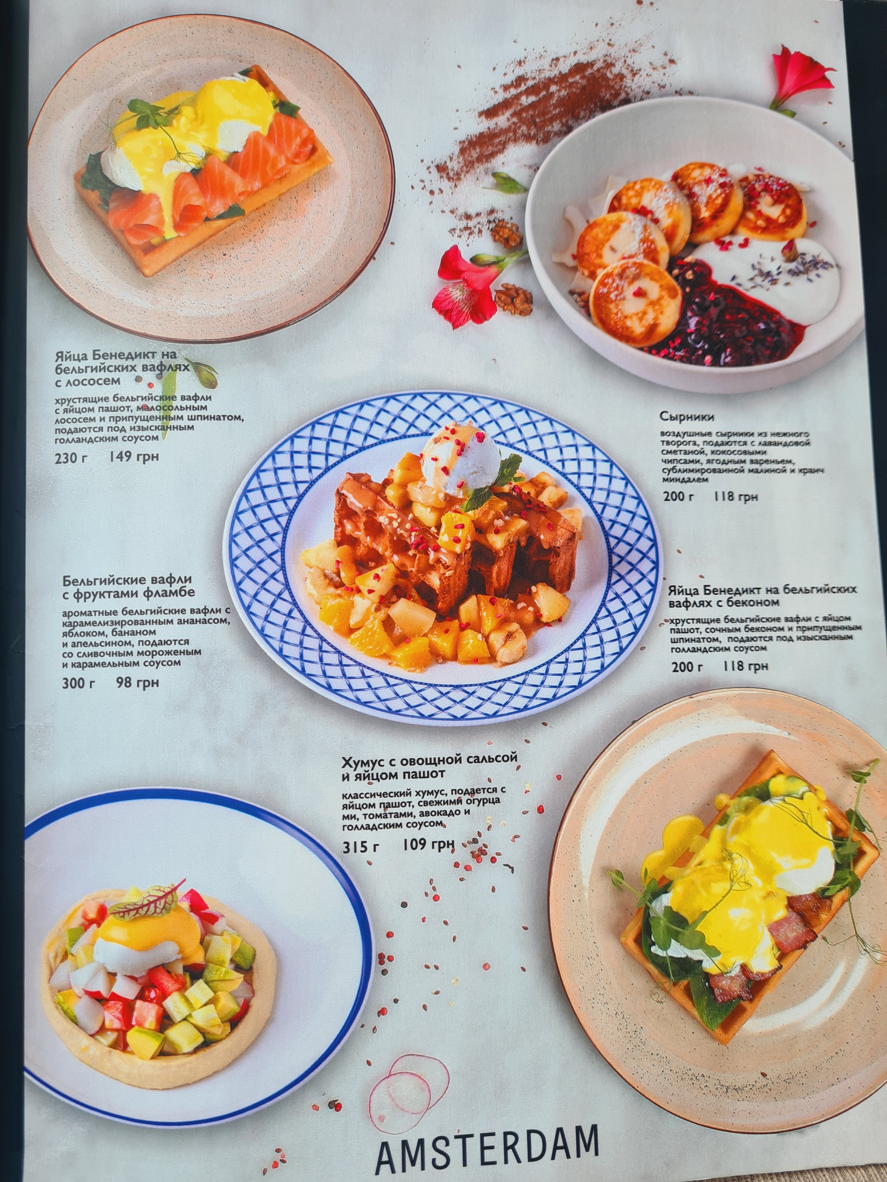 Amsterdam - Restaurant and Bar menu 3