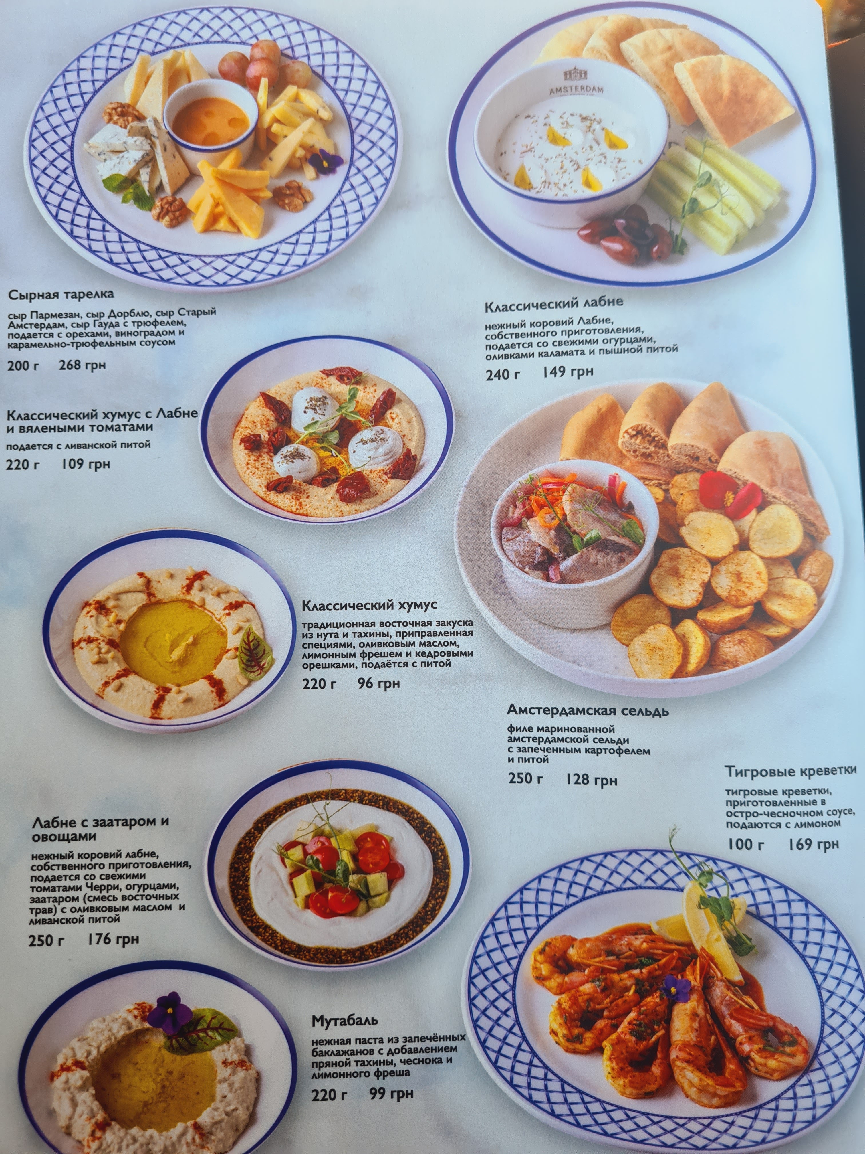Amsterdam - Restaurant and Bar menu 4