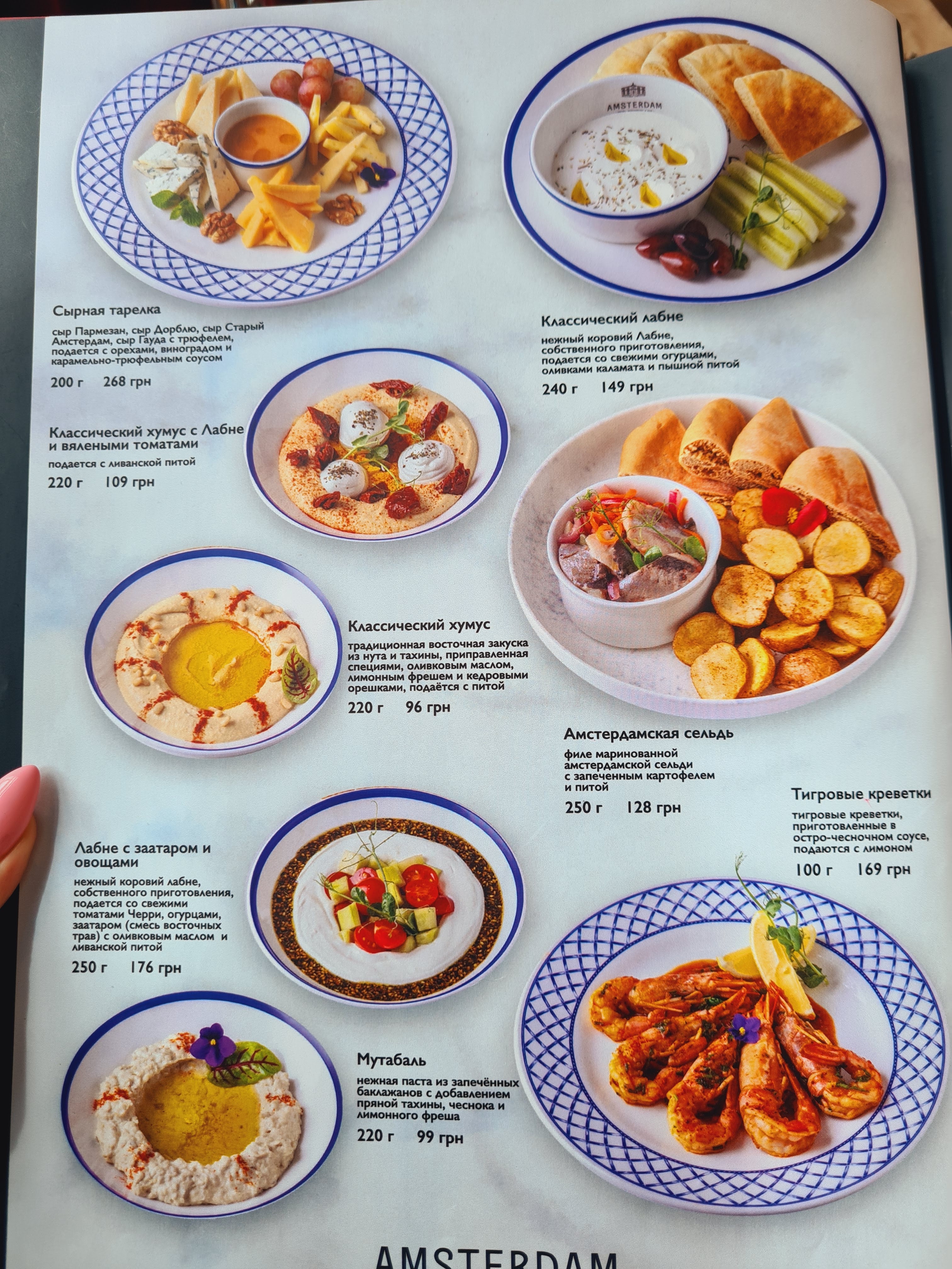 Amsterdam - Restaurant and Bar menu 6