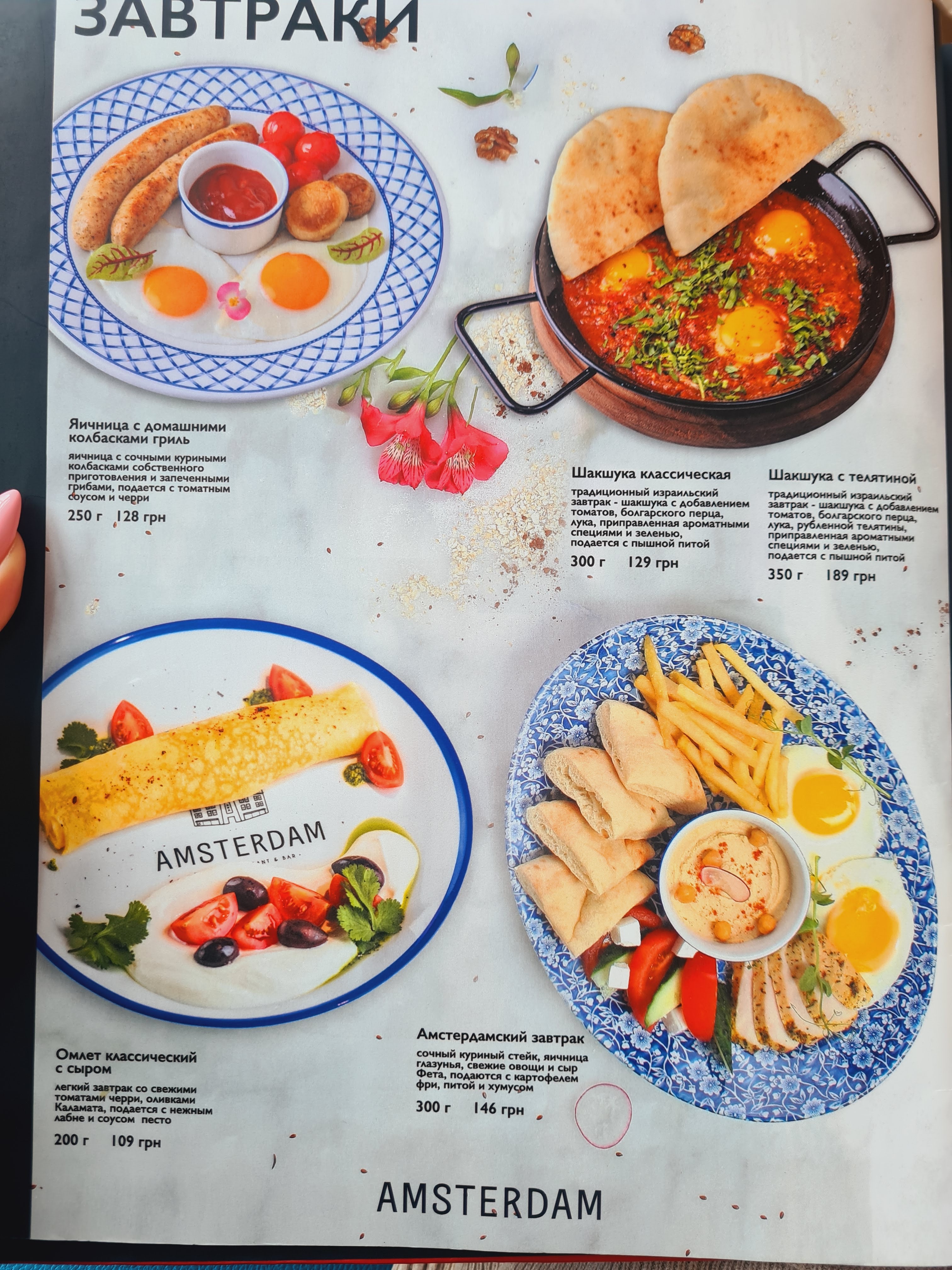 Amsterdam - Restaurant and Bar menu 12