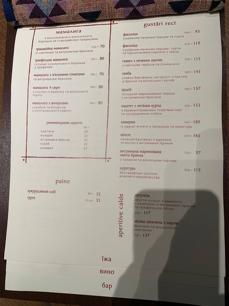 Мамалига menu 4