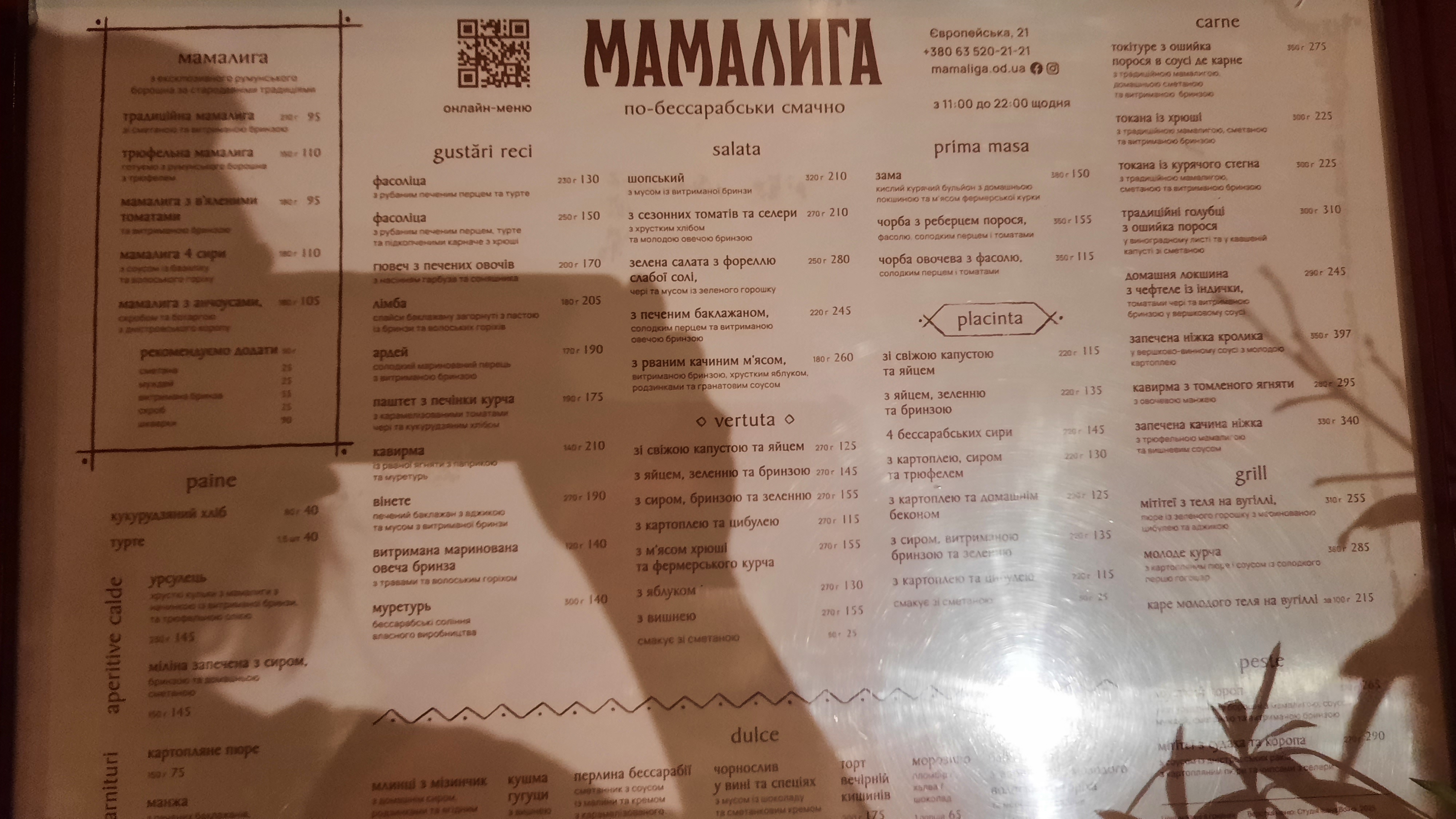 Мамалига menu 12