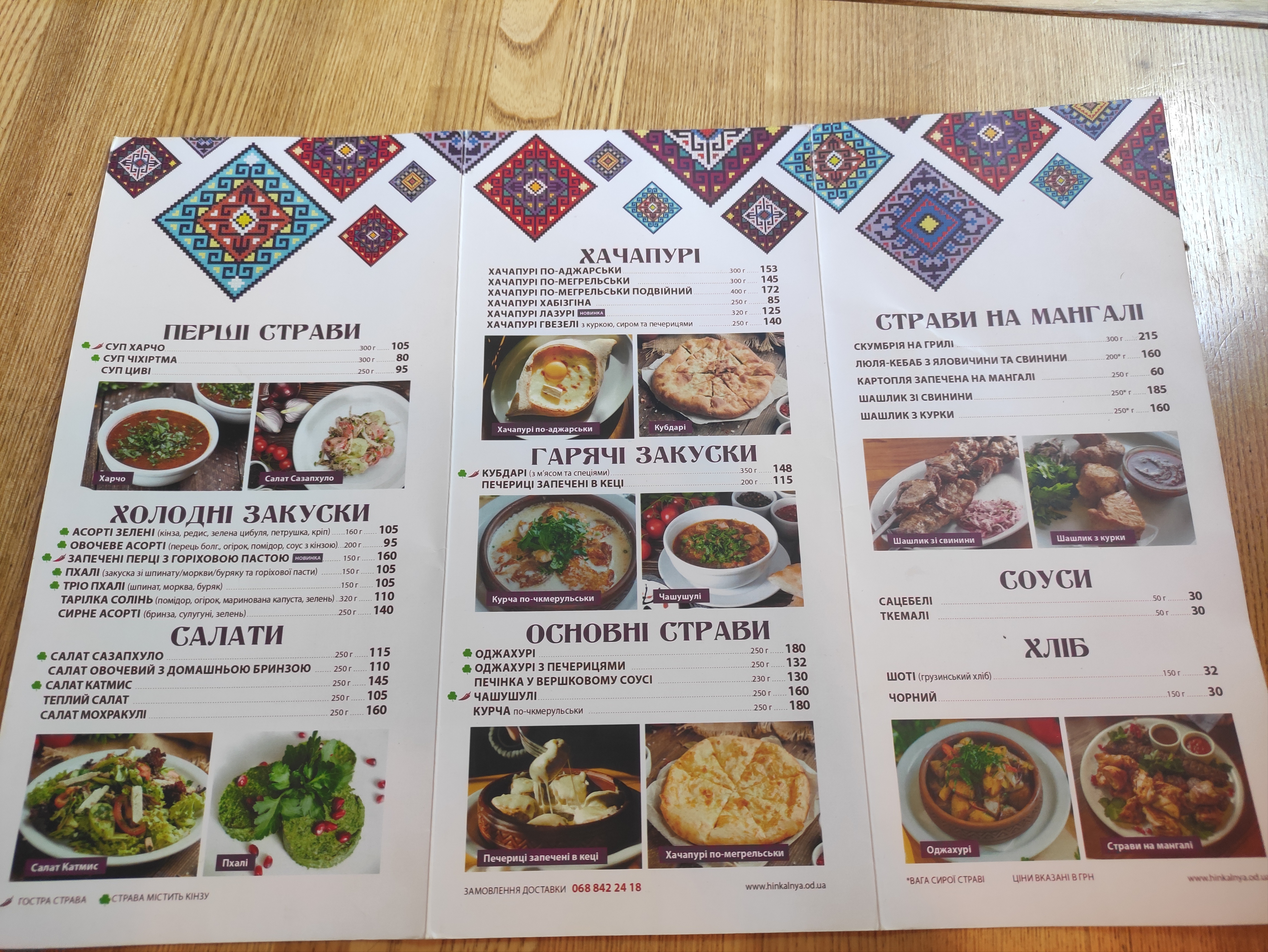 Хінкальня menu 2