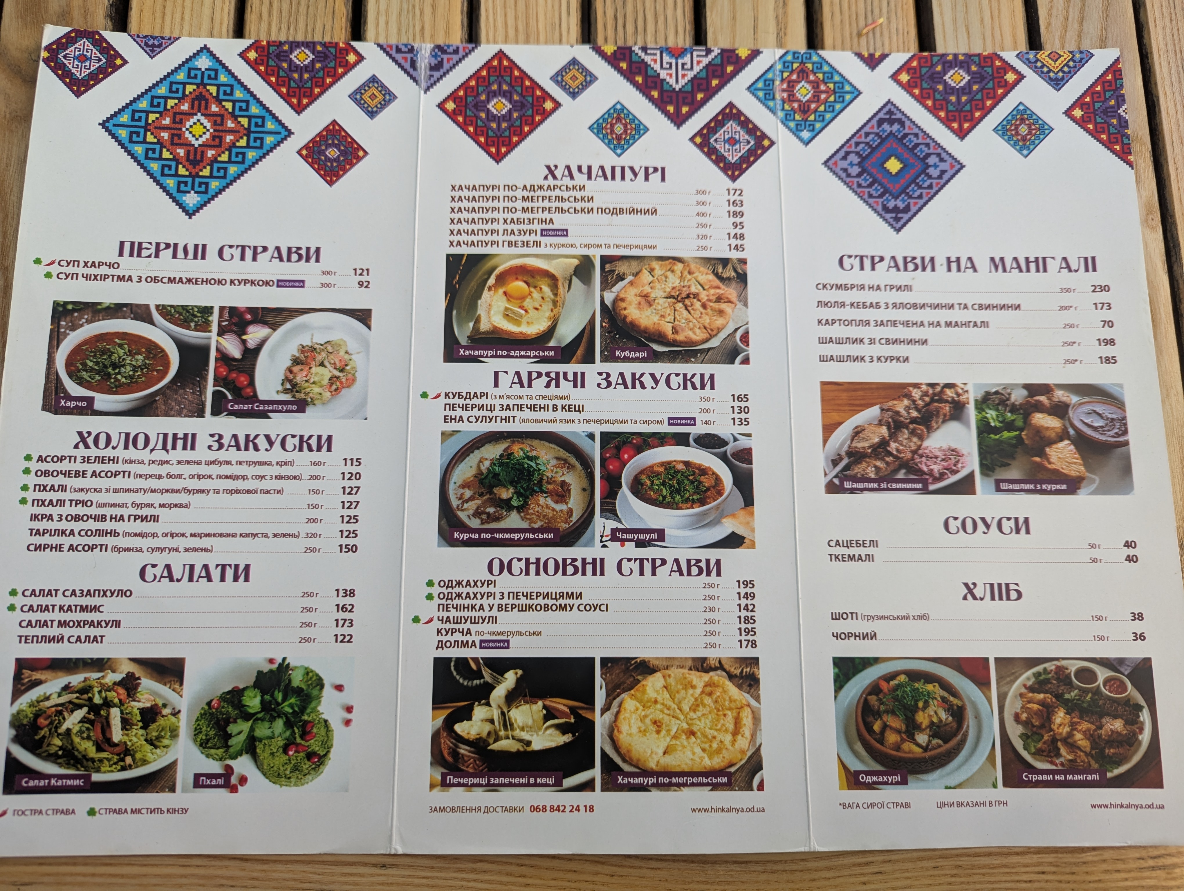 Хінкальня menu 3